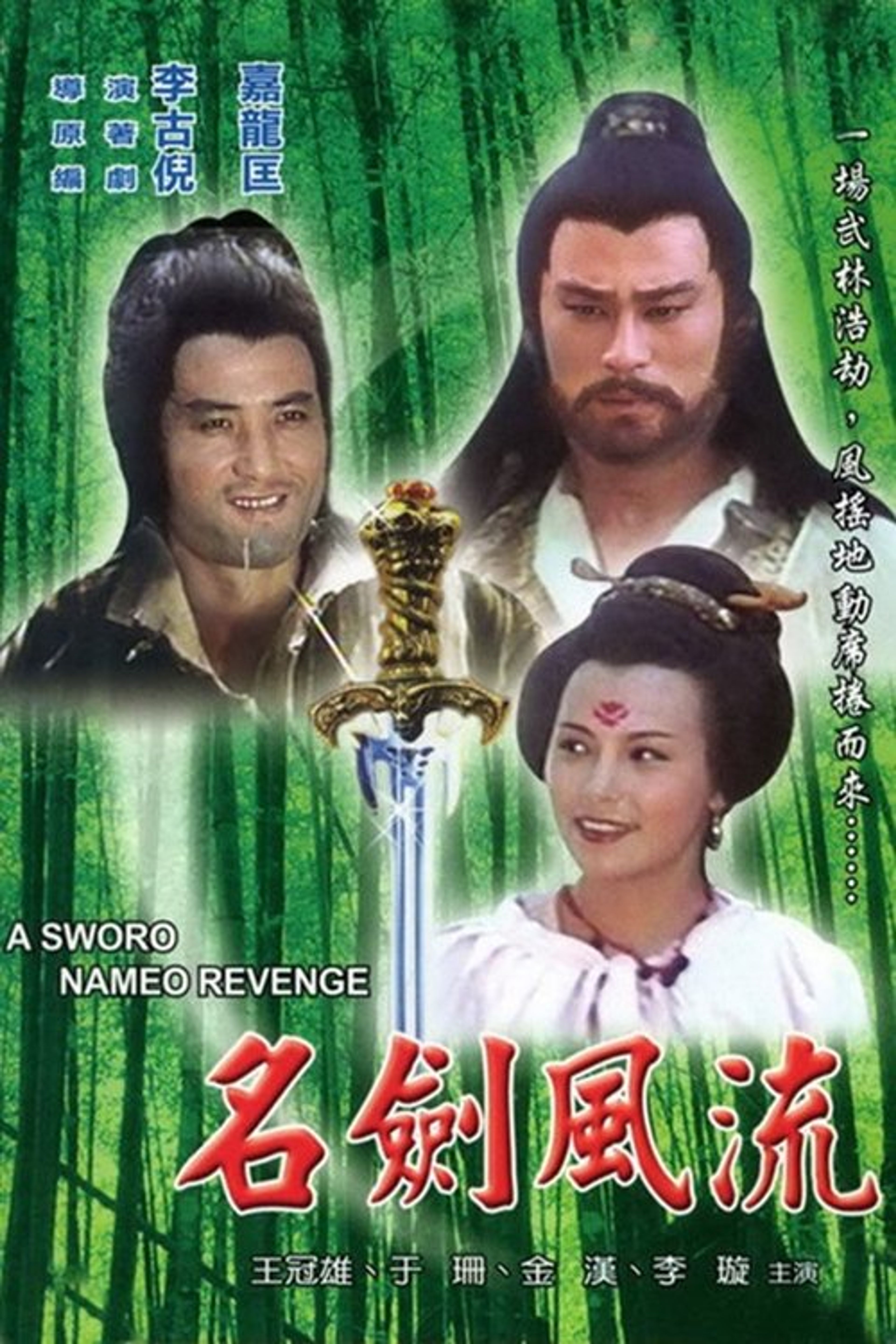 Poster image of A Sword Named Revenge