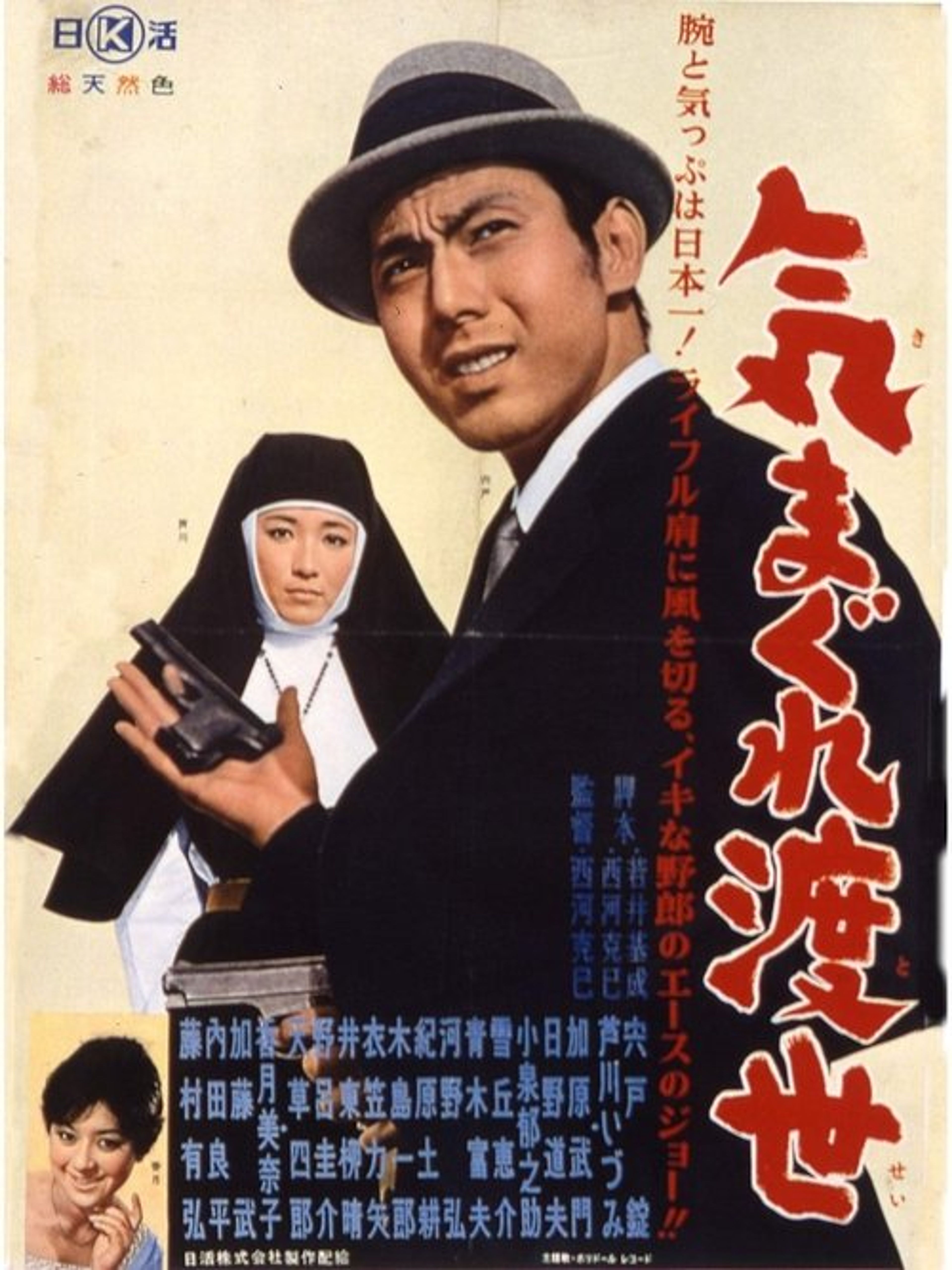 Poster image of Kimagure tosei