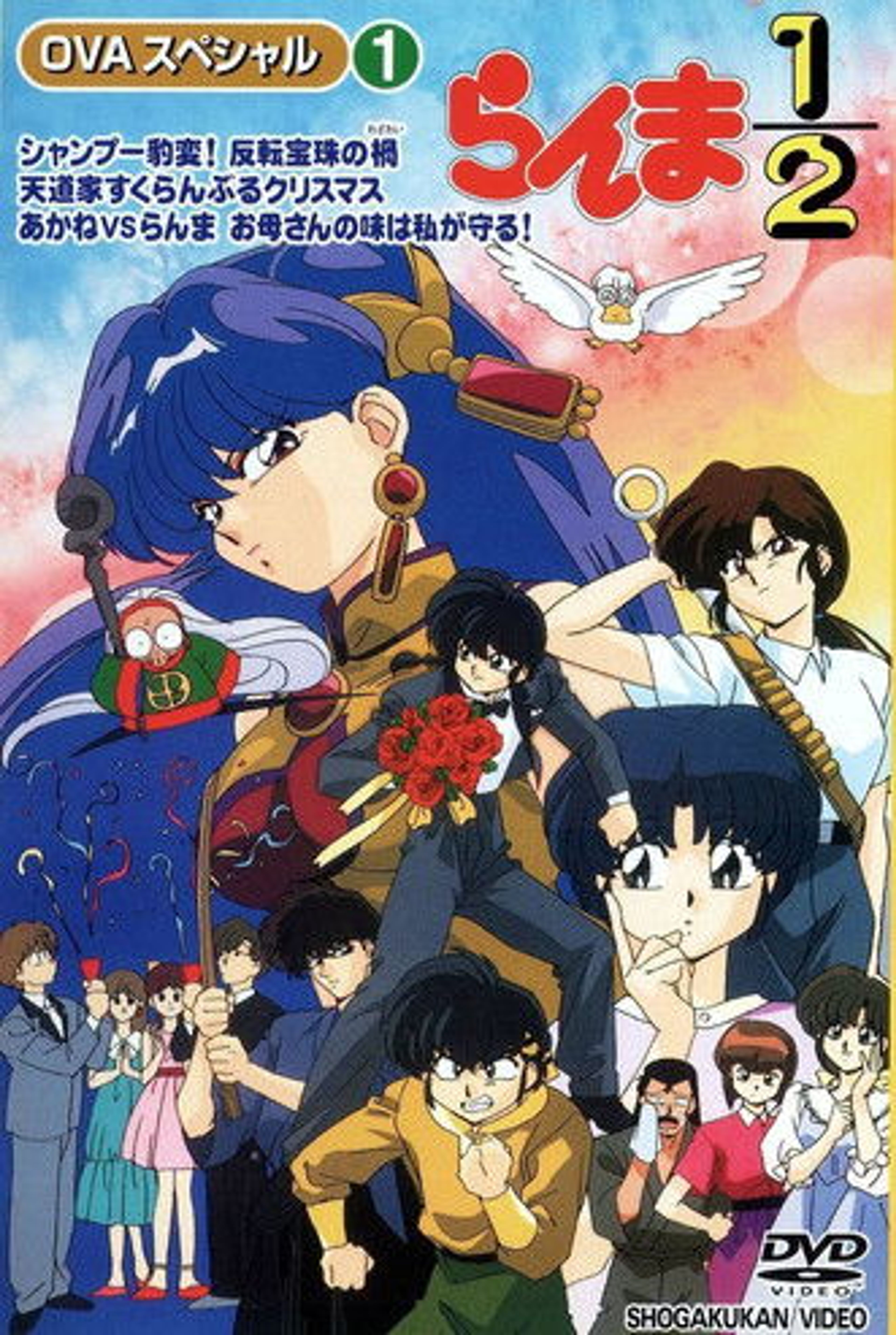 Poster image of Ranma 1/2 OVA 1: Shampoo's Sudden Switch - The Curse of the Contrary Jewel