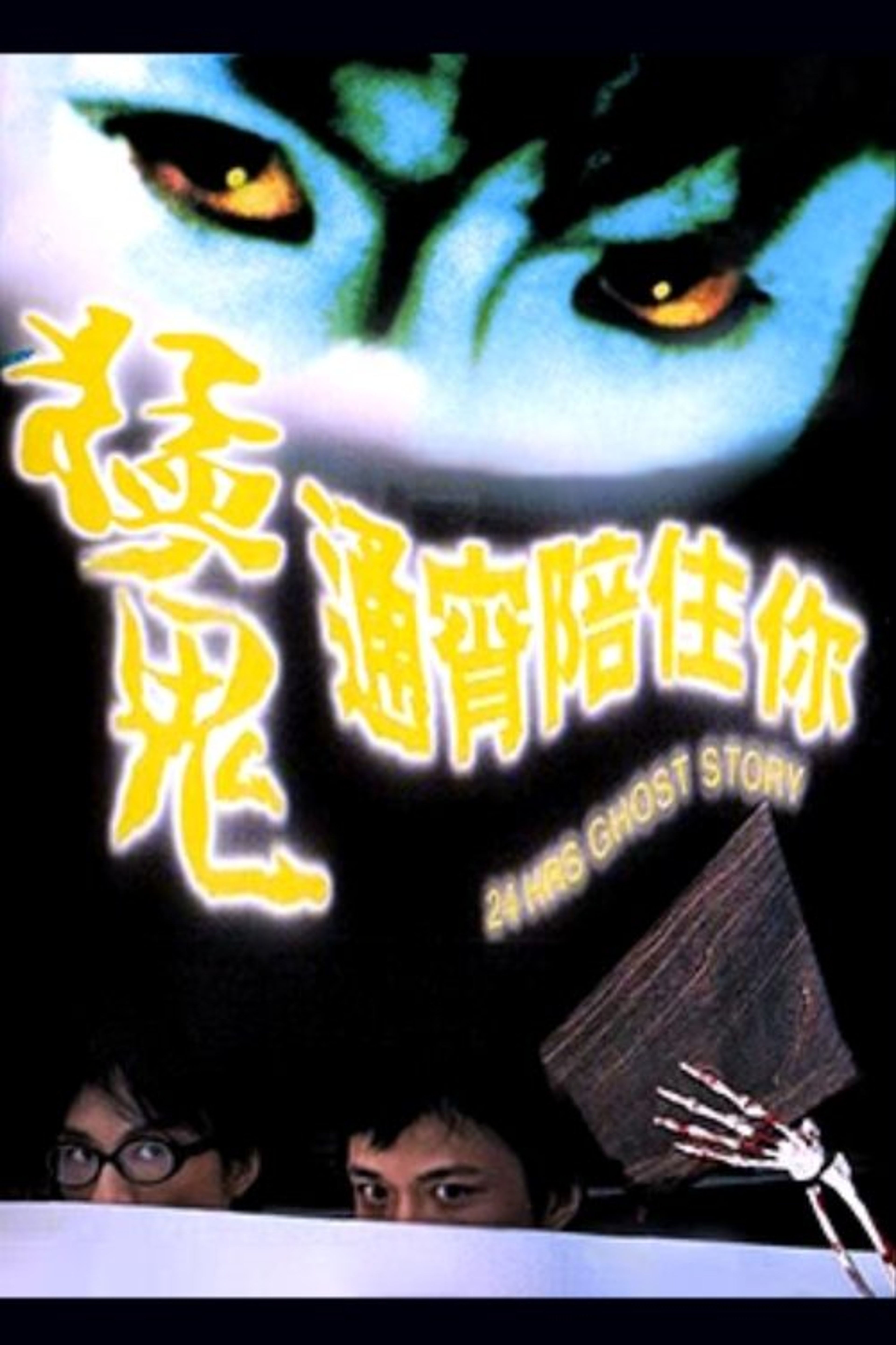 Poster image of 24 Hrs Ghost Story