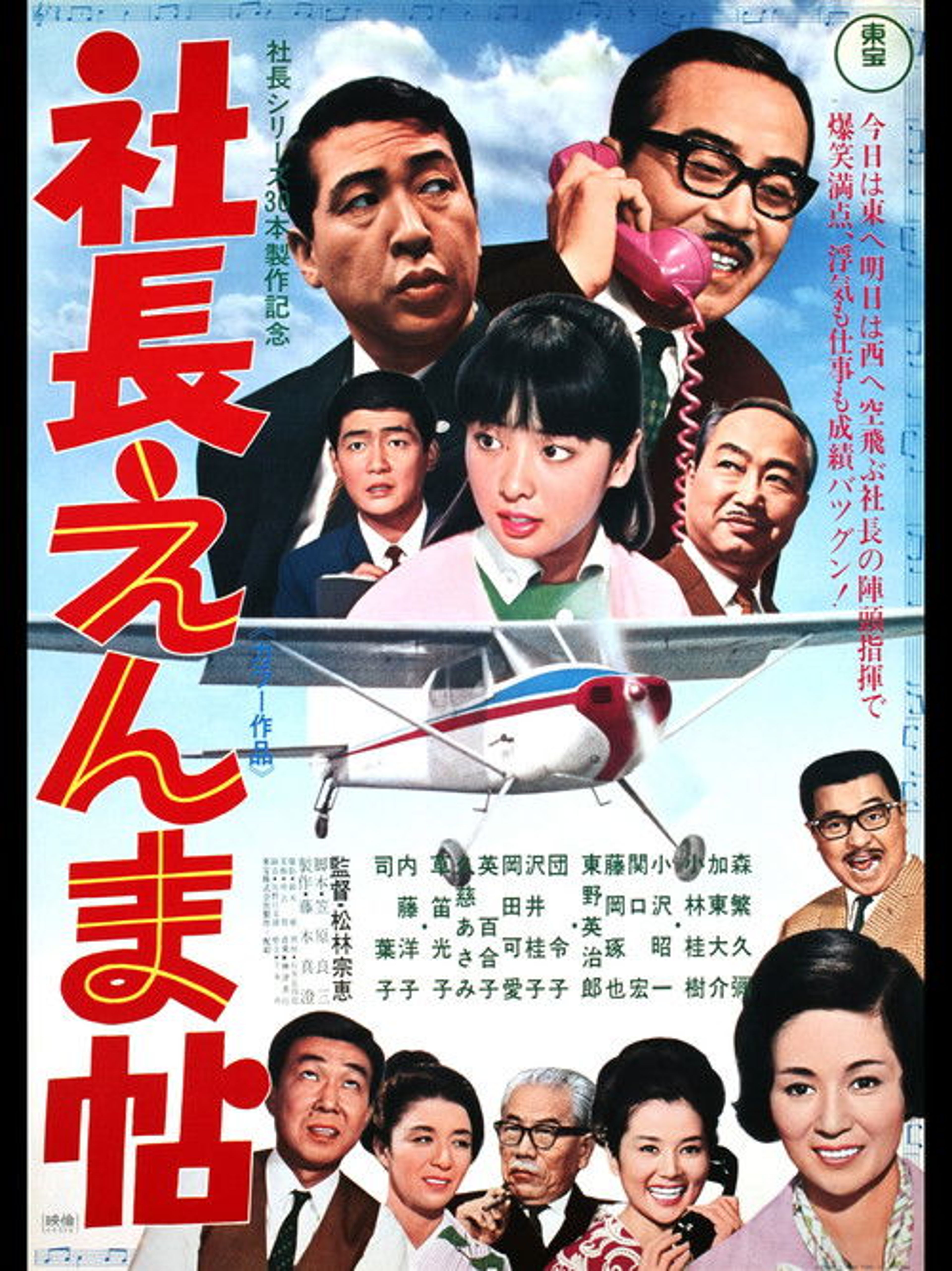 Poster image of 5 Gents Fly to Kyushu