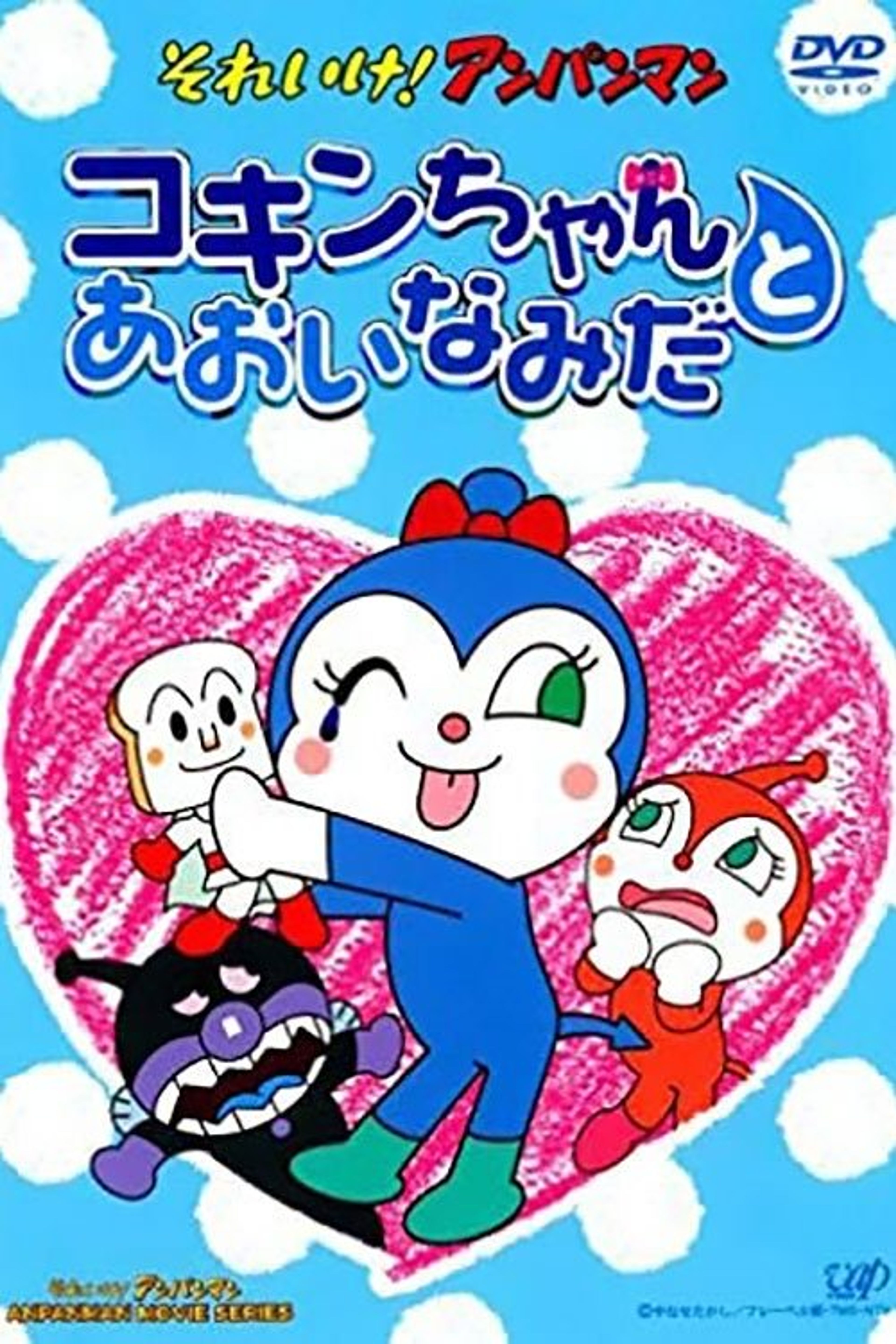 Poster image of Go! Anpanman: Kokin-chan and the Blue Tears