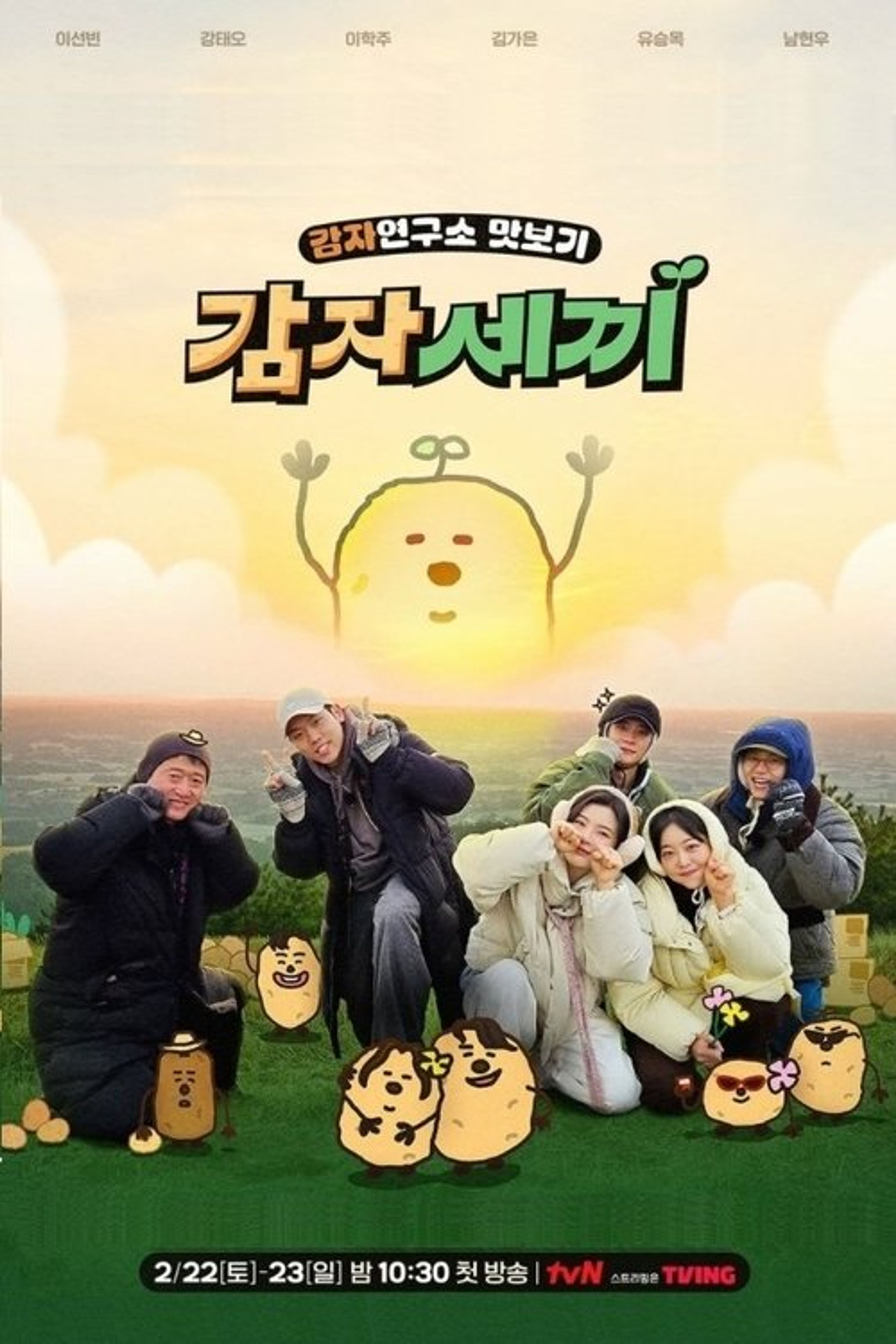 Poster image of 감자세끼