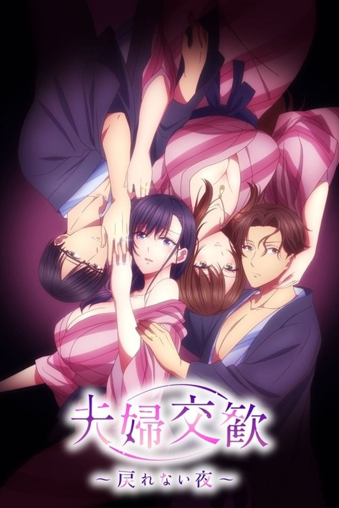 Poster image of Fufu Kokan: Modorenai Yoru