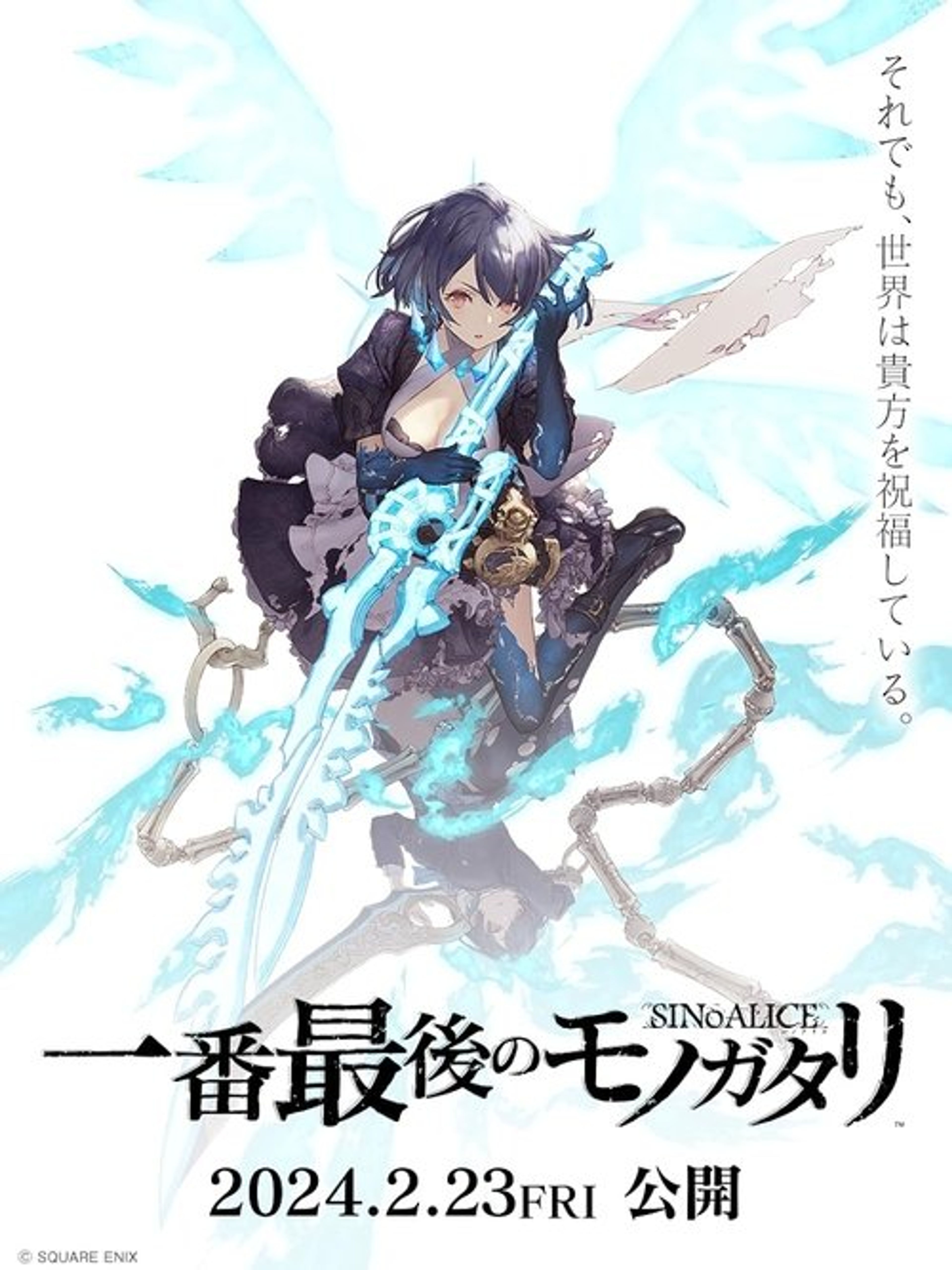 Poster image of SINoALICE: The Very Last Story