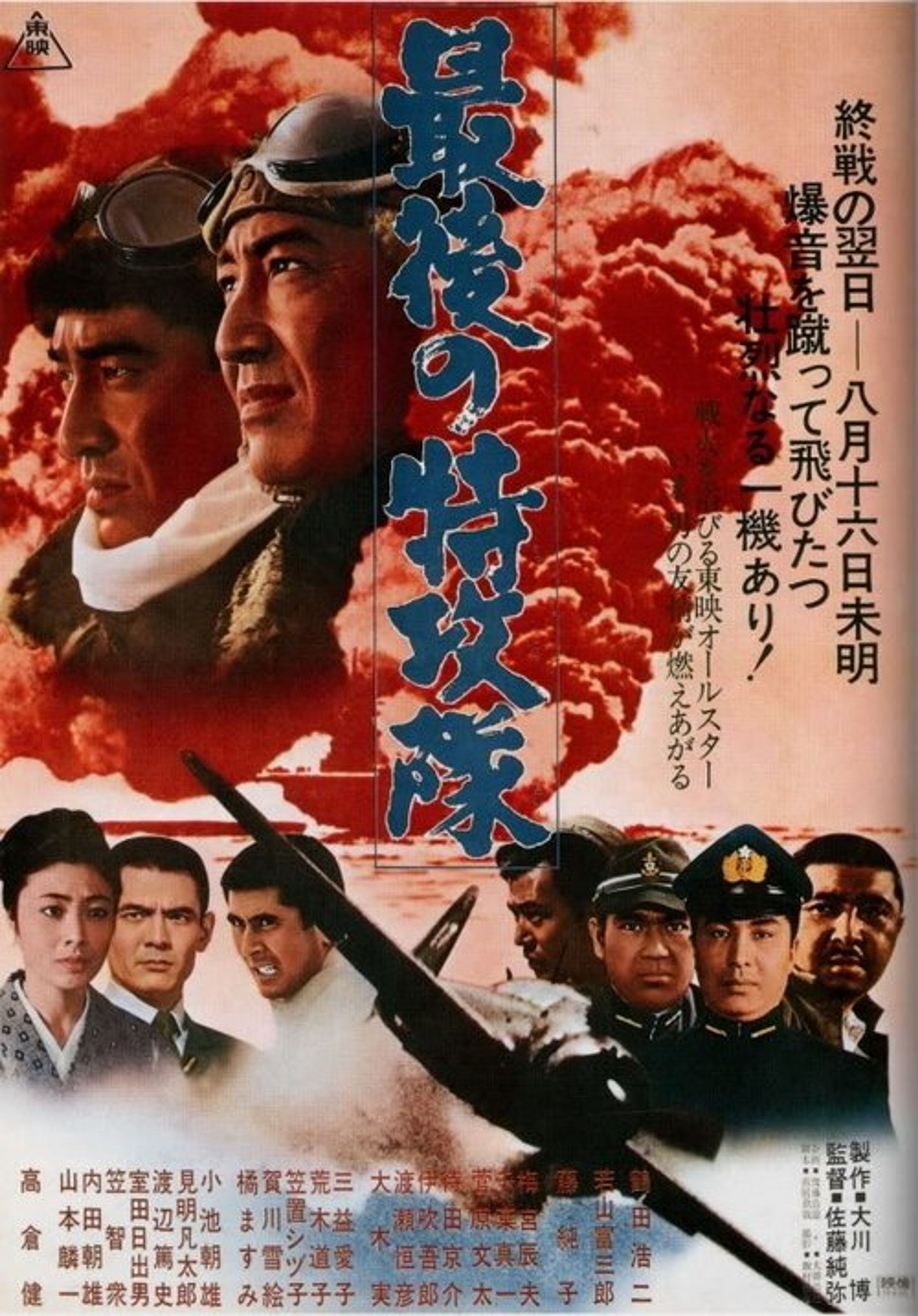 Poster image of The Last Kamikaze