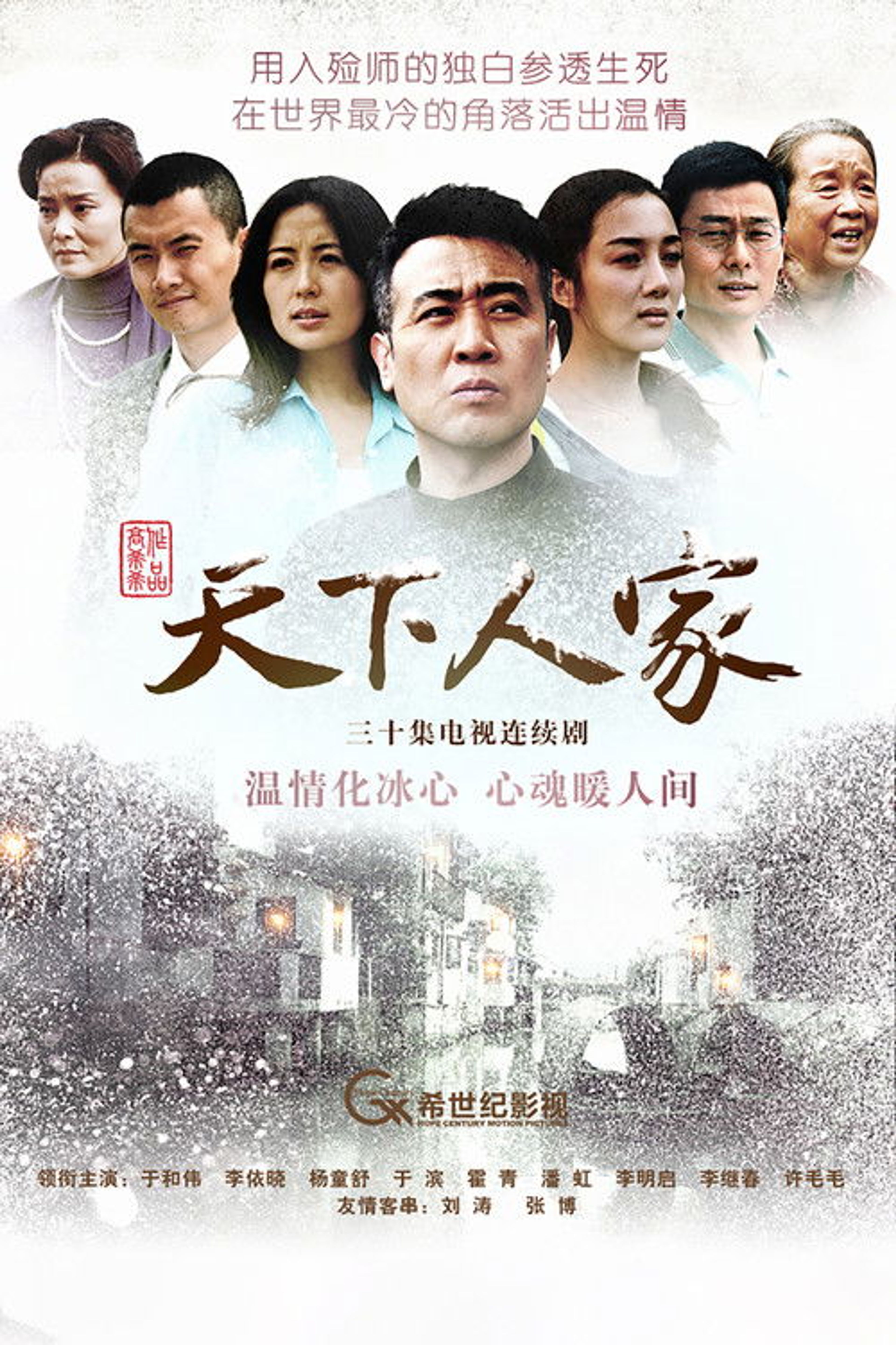 Poster image of 天下人家