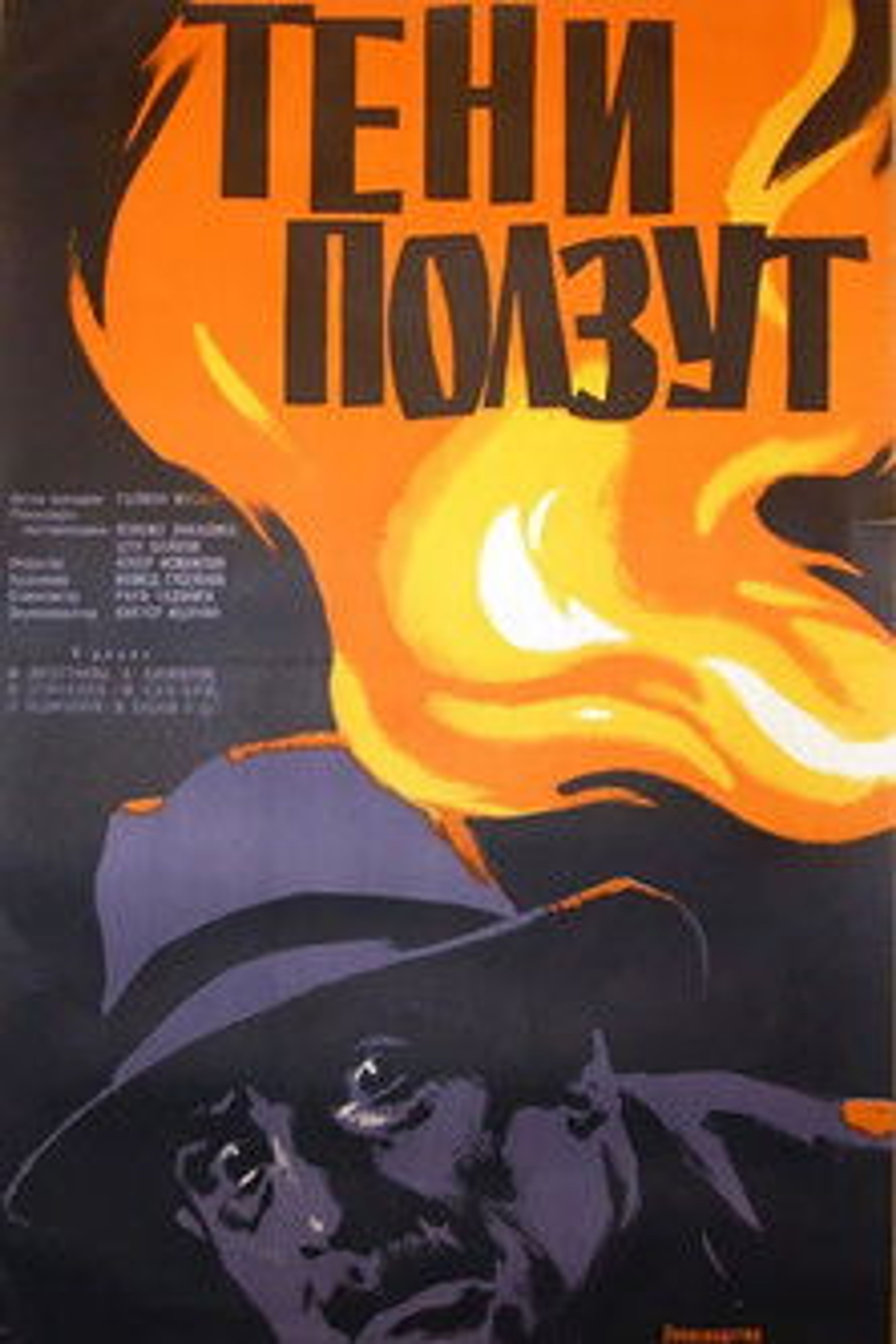 Poster image of The Shadows are Crawling