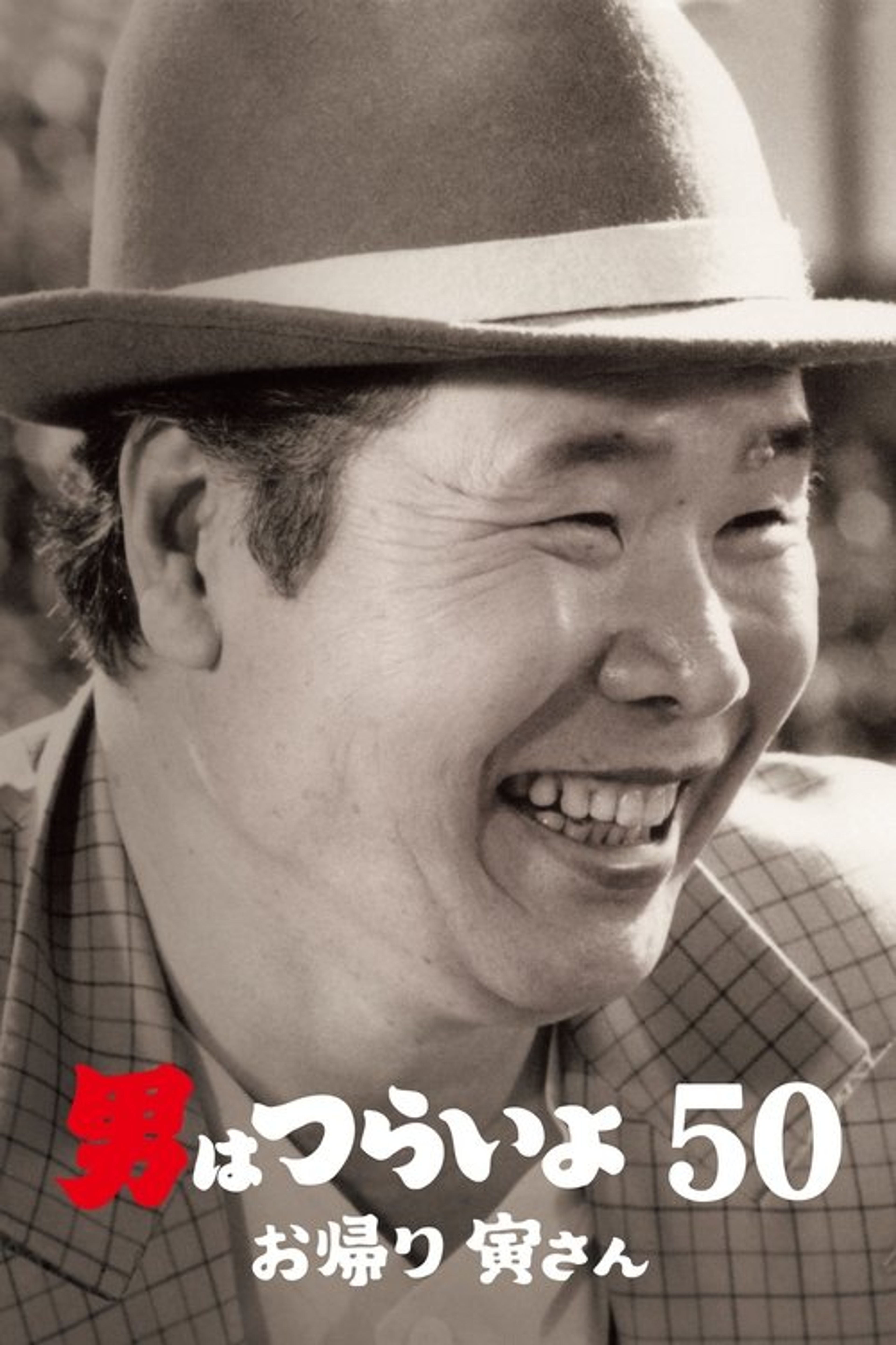 Poster image of Tora-san, Wish You Were Here