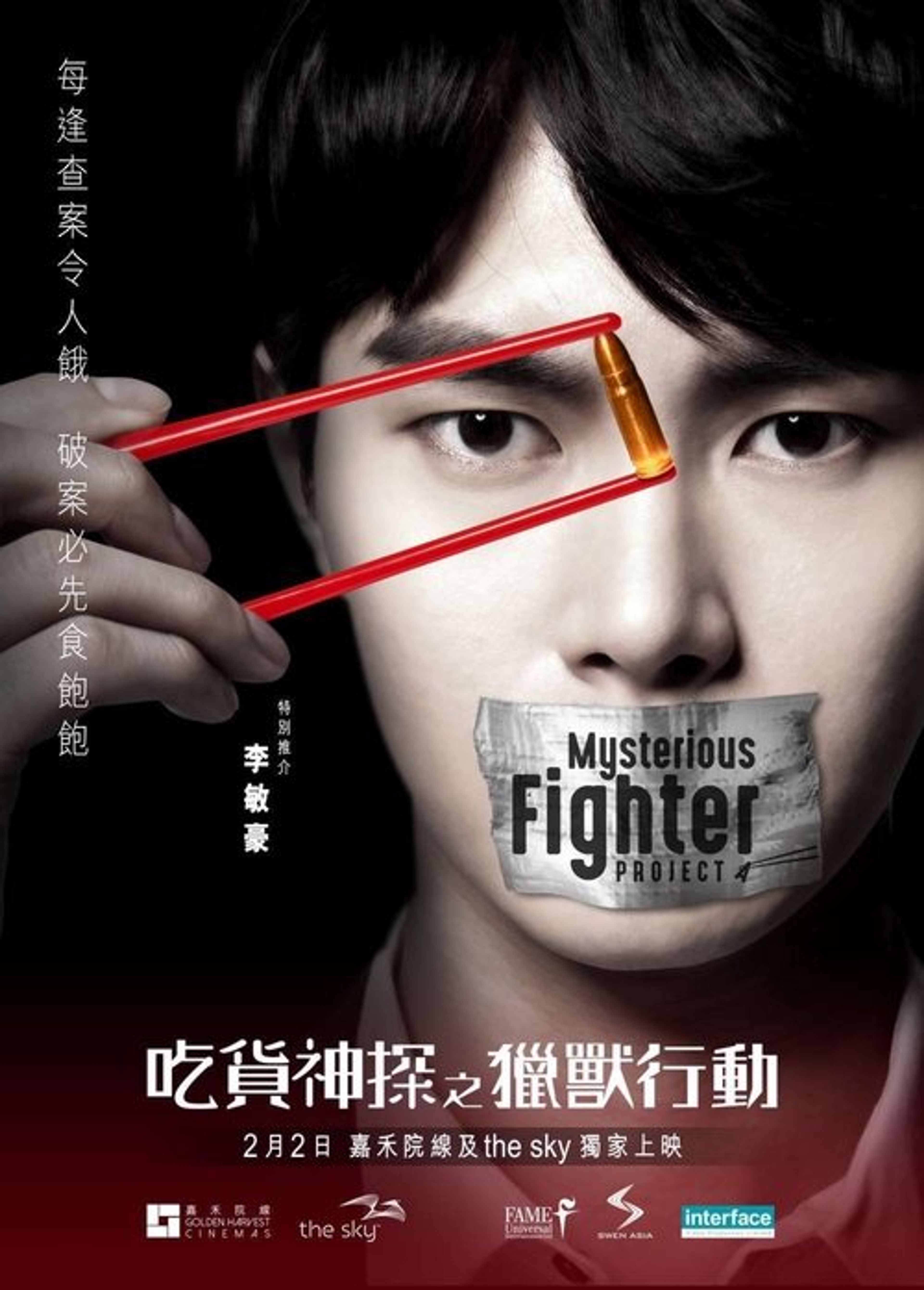 Poster image of MYSTERIOUS FIGHTER Project A