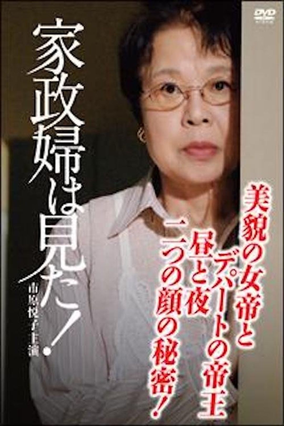 Poster image of Kaseifu wa mita!