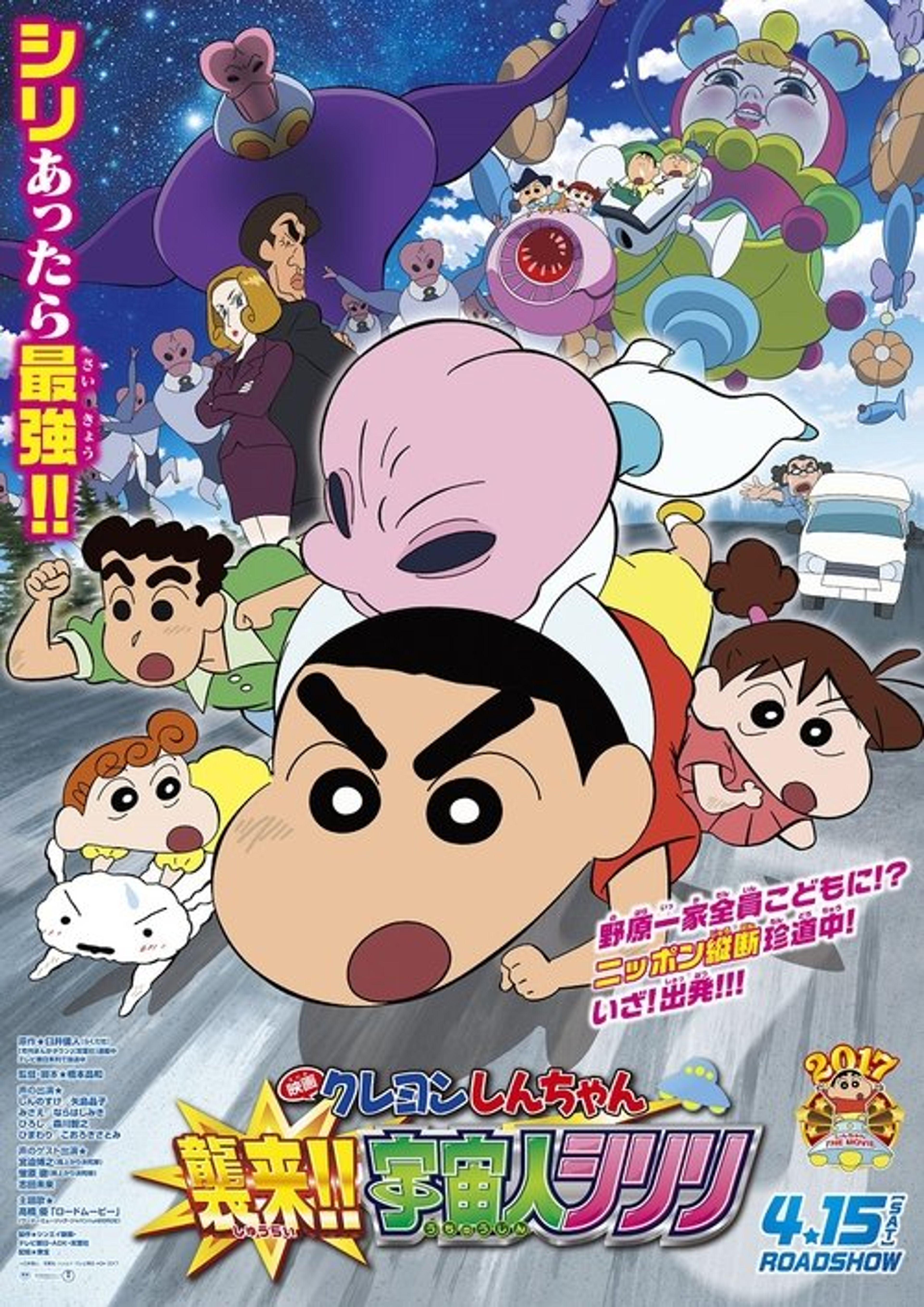 Poster image of Crayon Shin-chan: Invasion!! Alien Shiriri