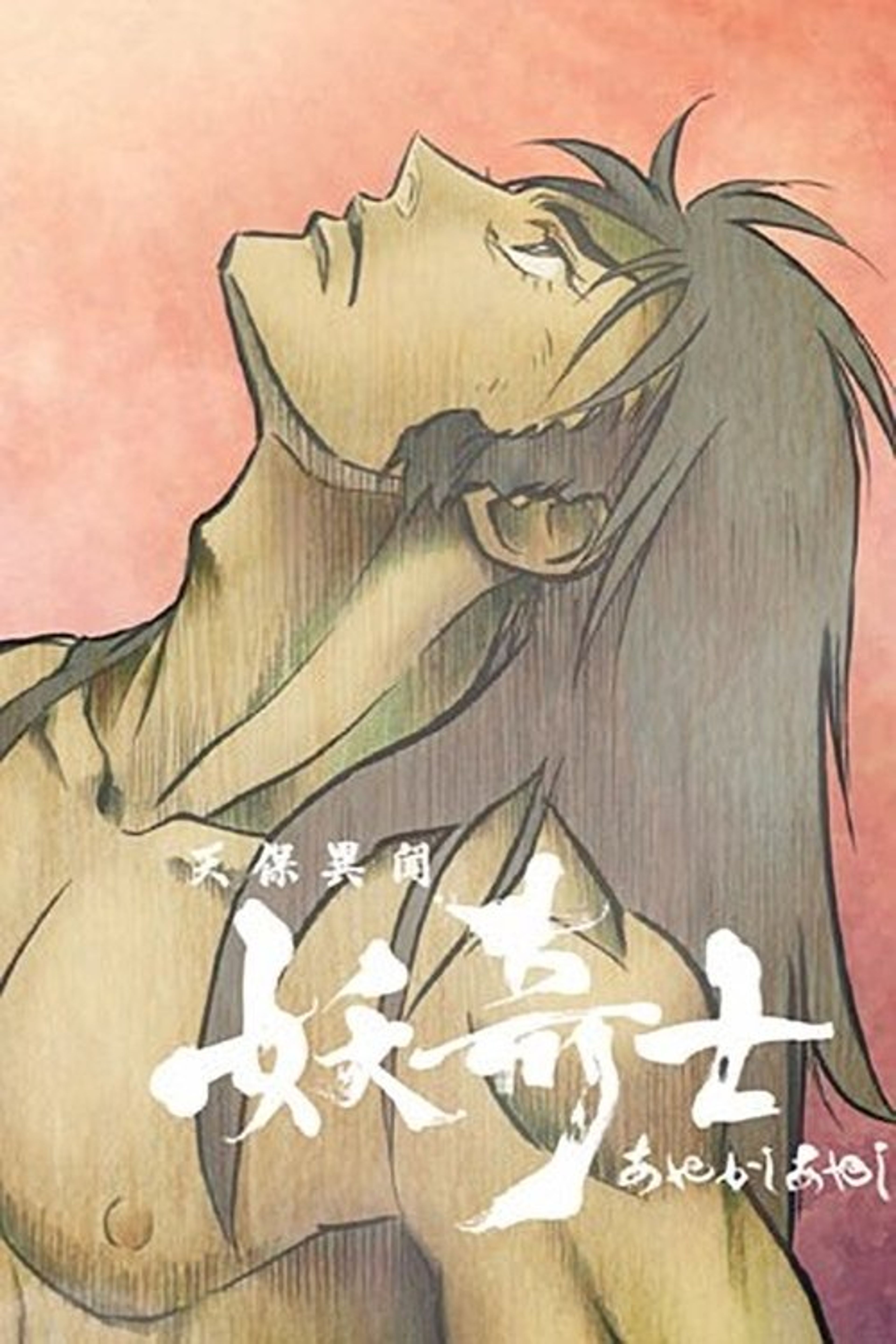 Poster image of Ghost Slayers Ayashi