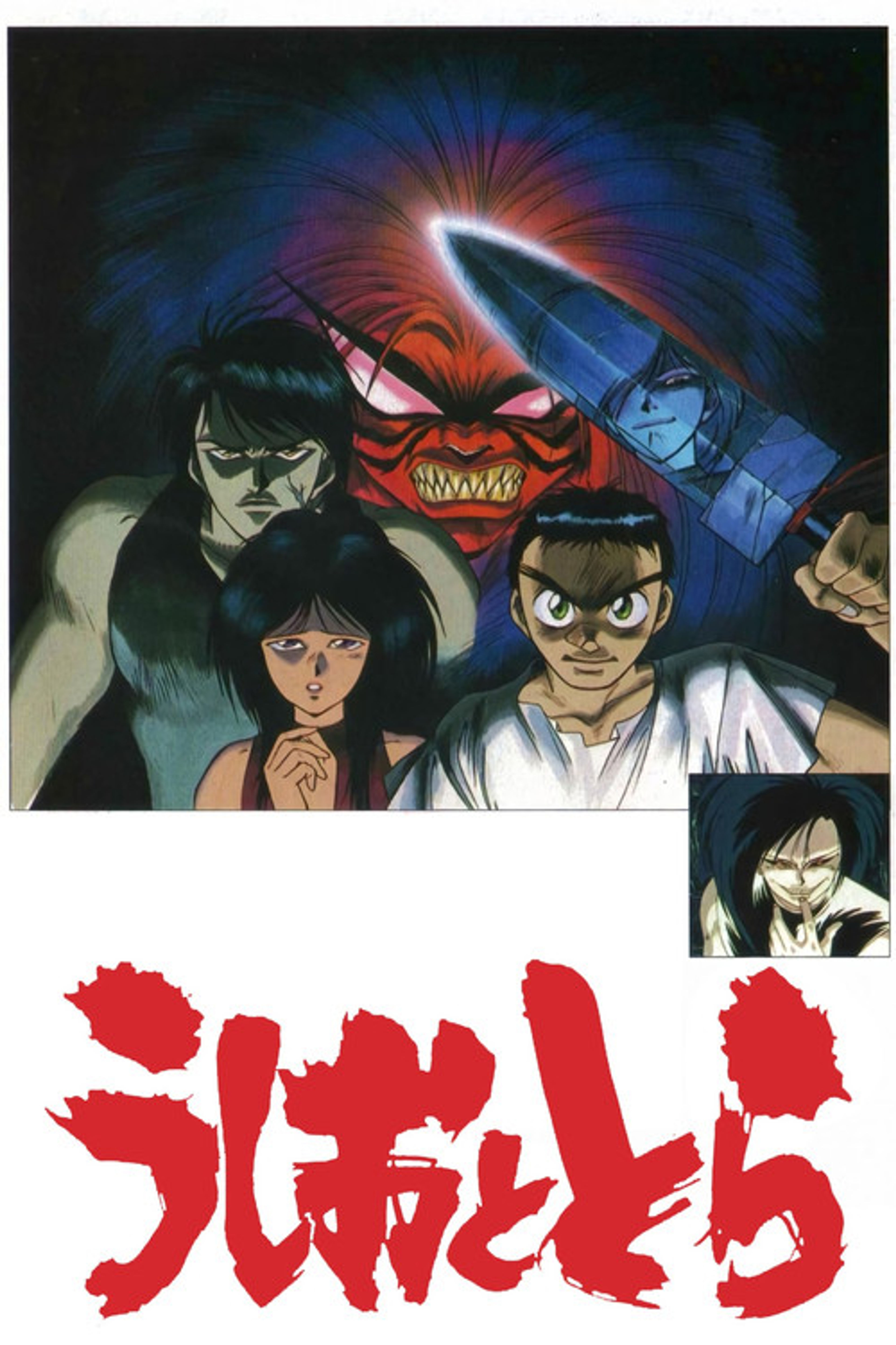 Poster image of Ushio and Tora