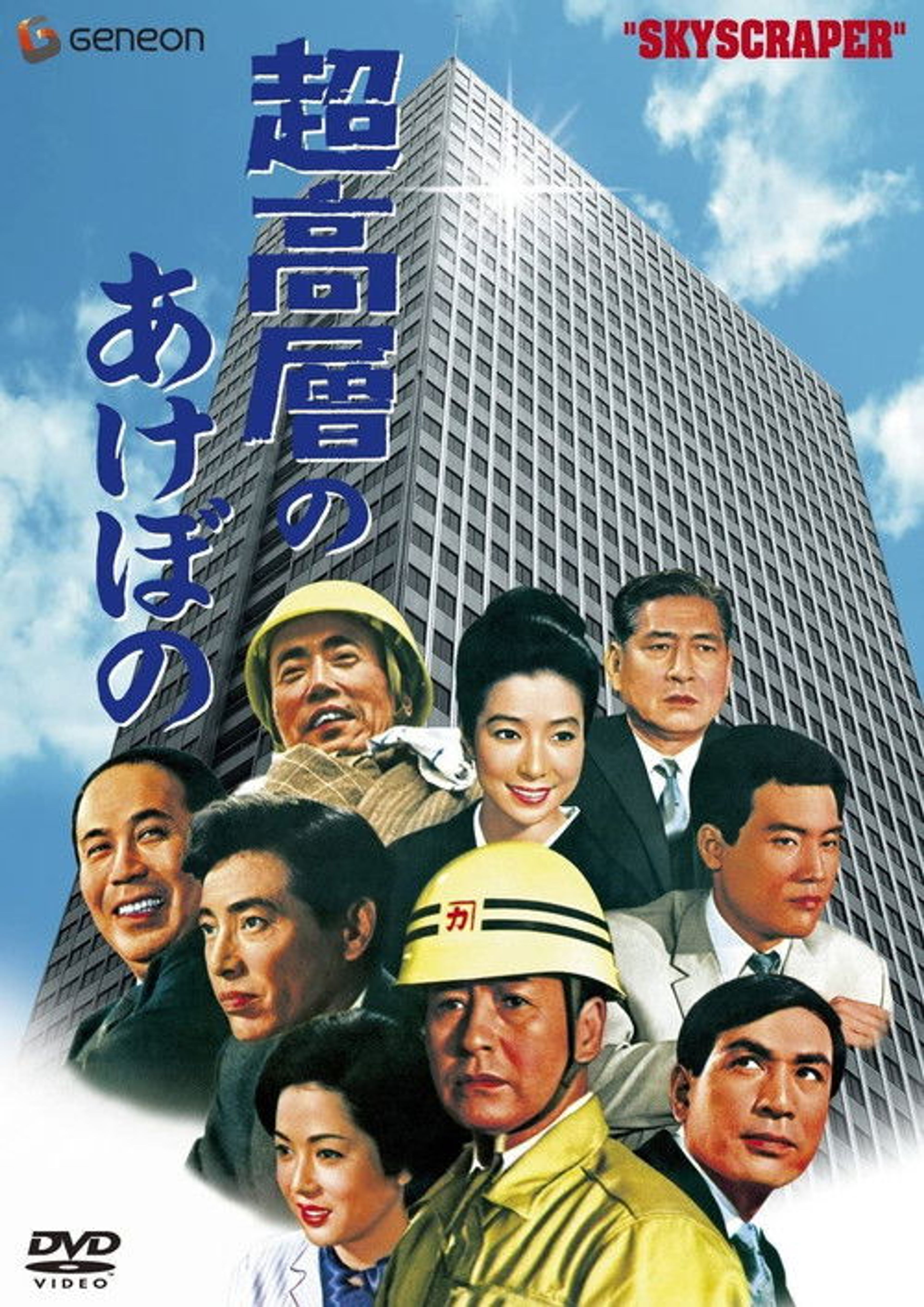 Poster image of Sky Scraper!