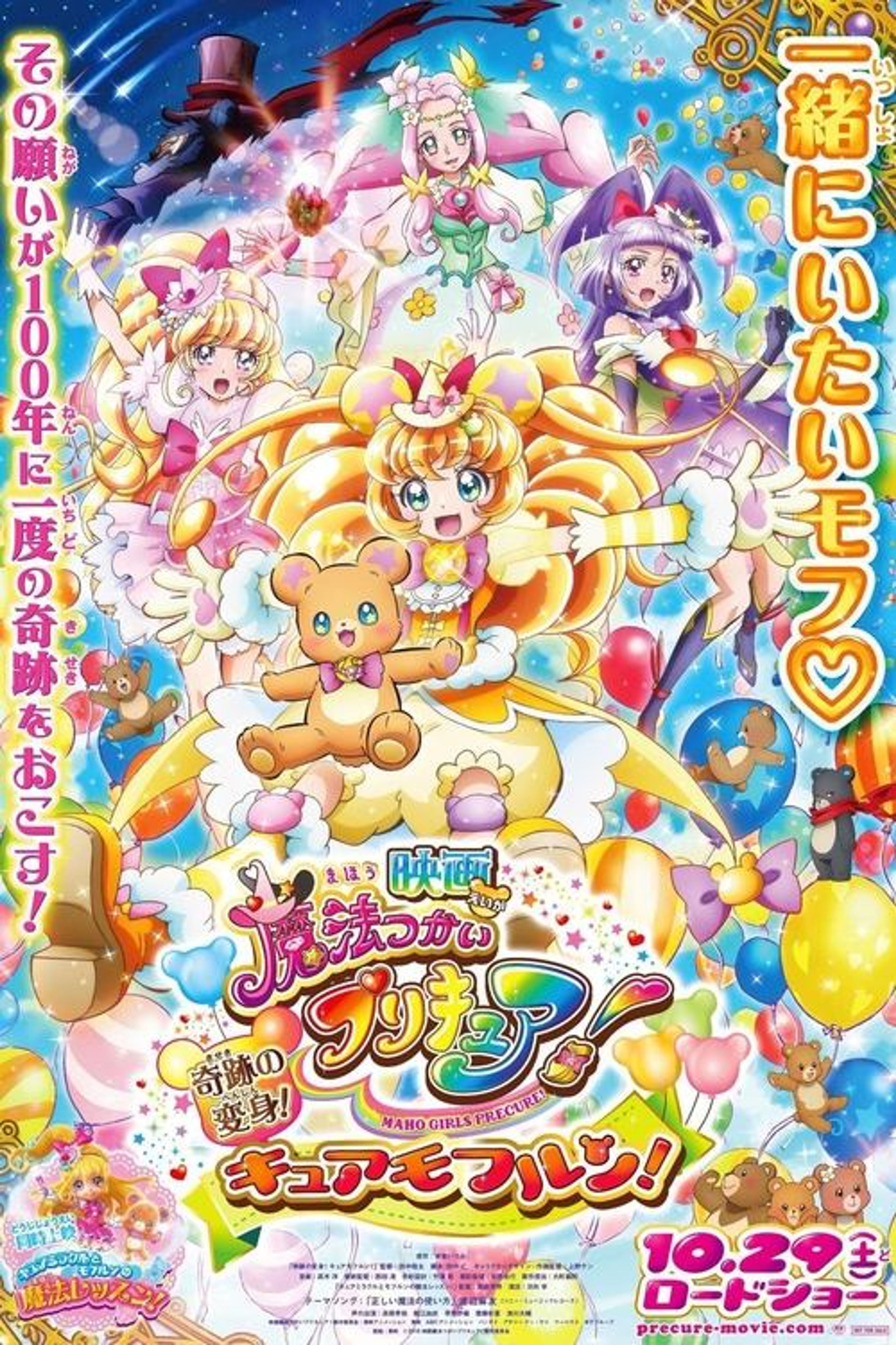 Poster image of Maho Girls Precure! the Movie: The Miraculous Transformation! Cure Mofurun!