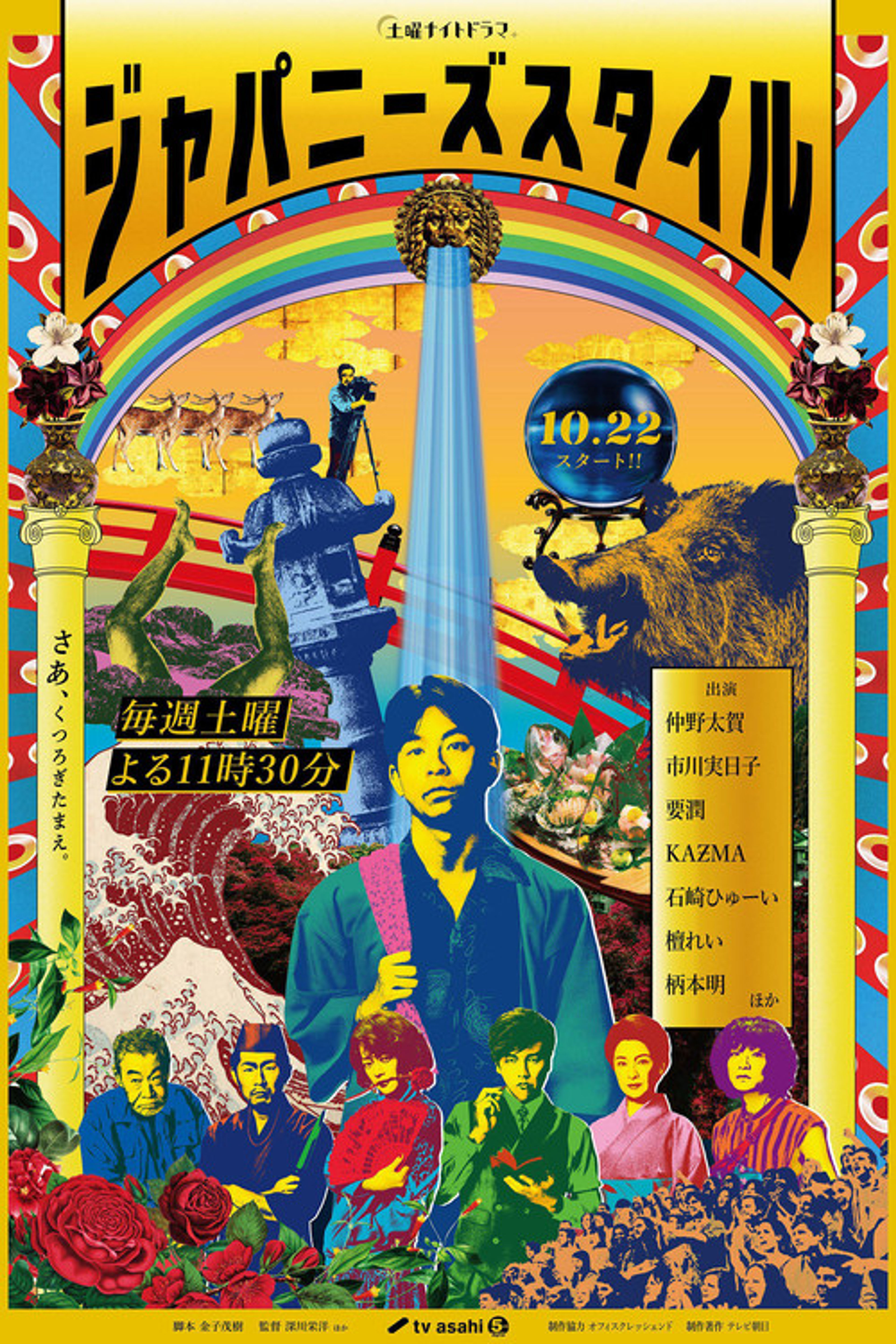 Poster image of Japanese Style