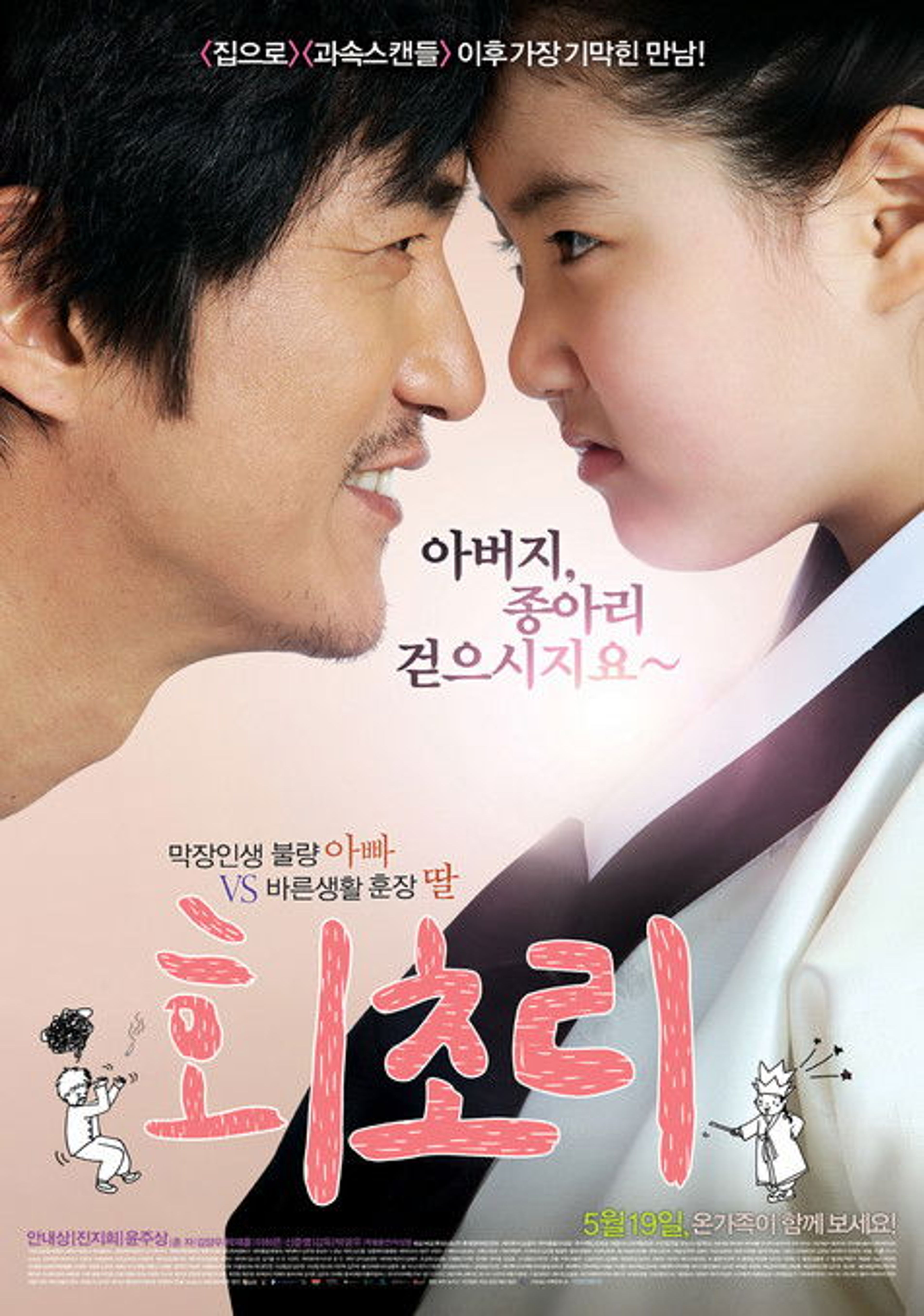 Poster image of Father's Love