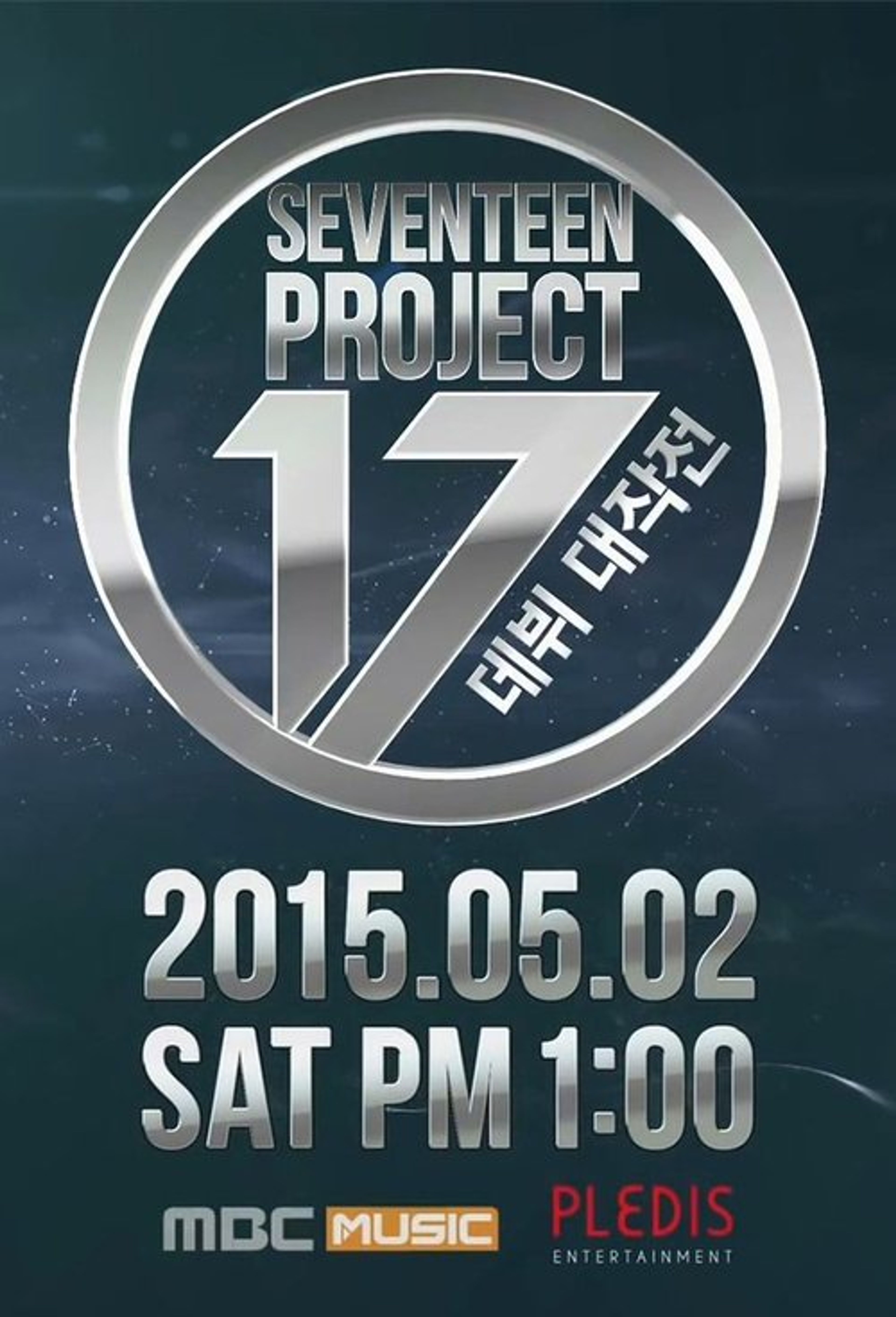 Poster image of Seventeen Project : Debut Big Plan
