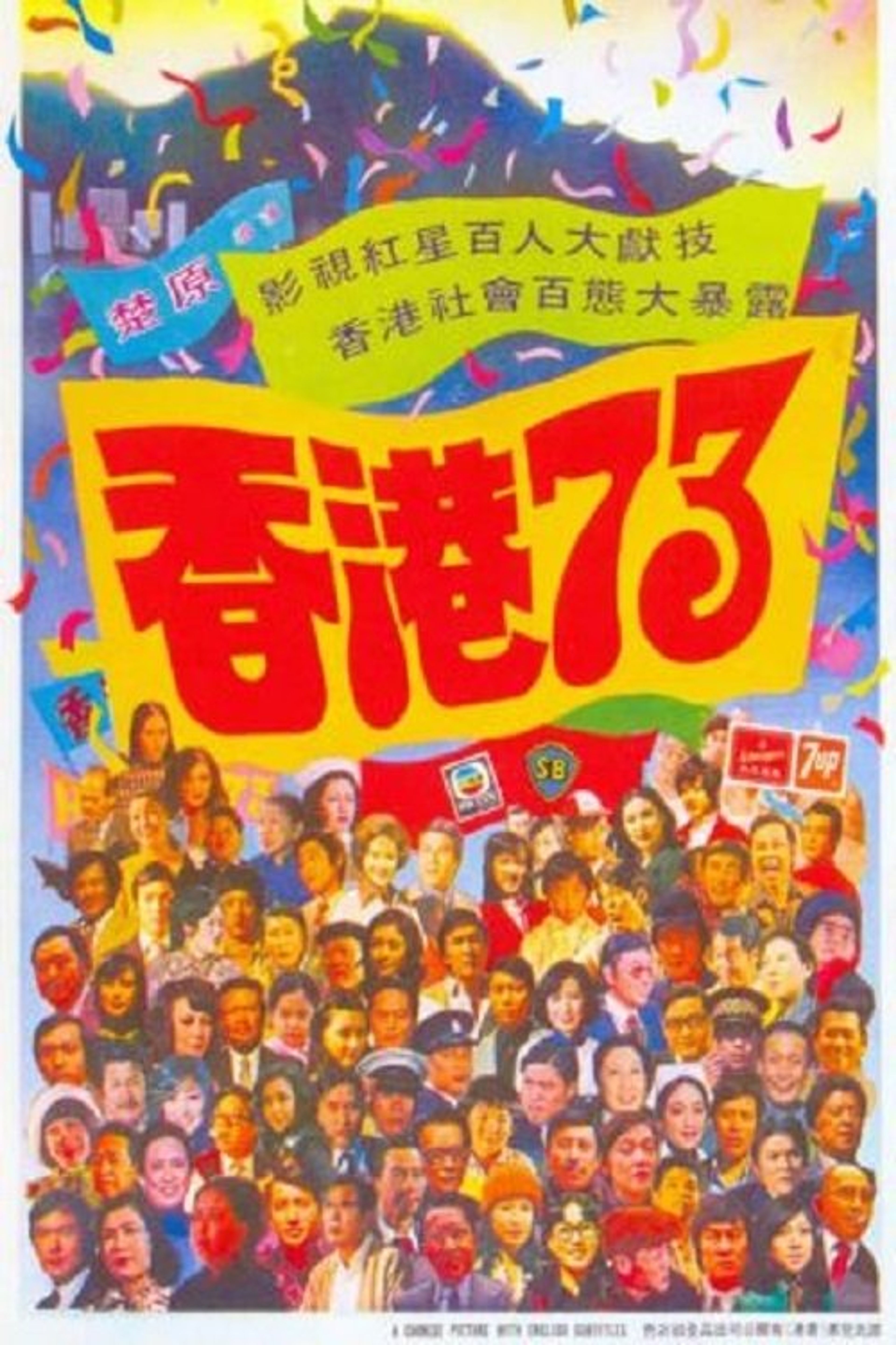 Poster image of Hong Kong 73