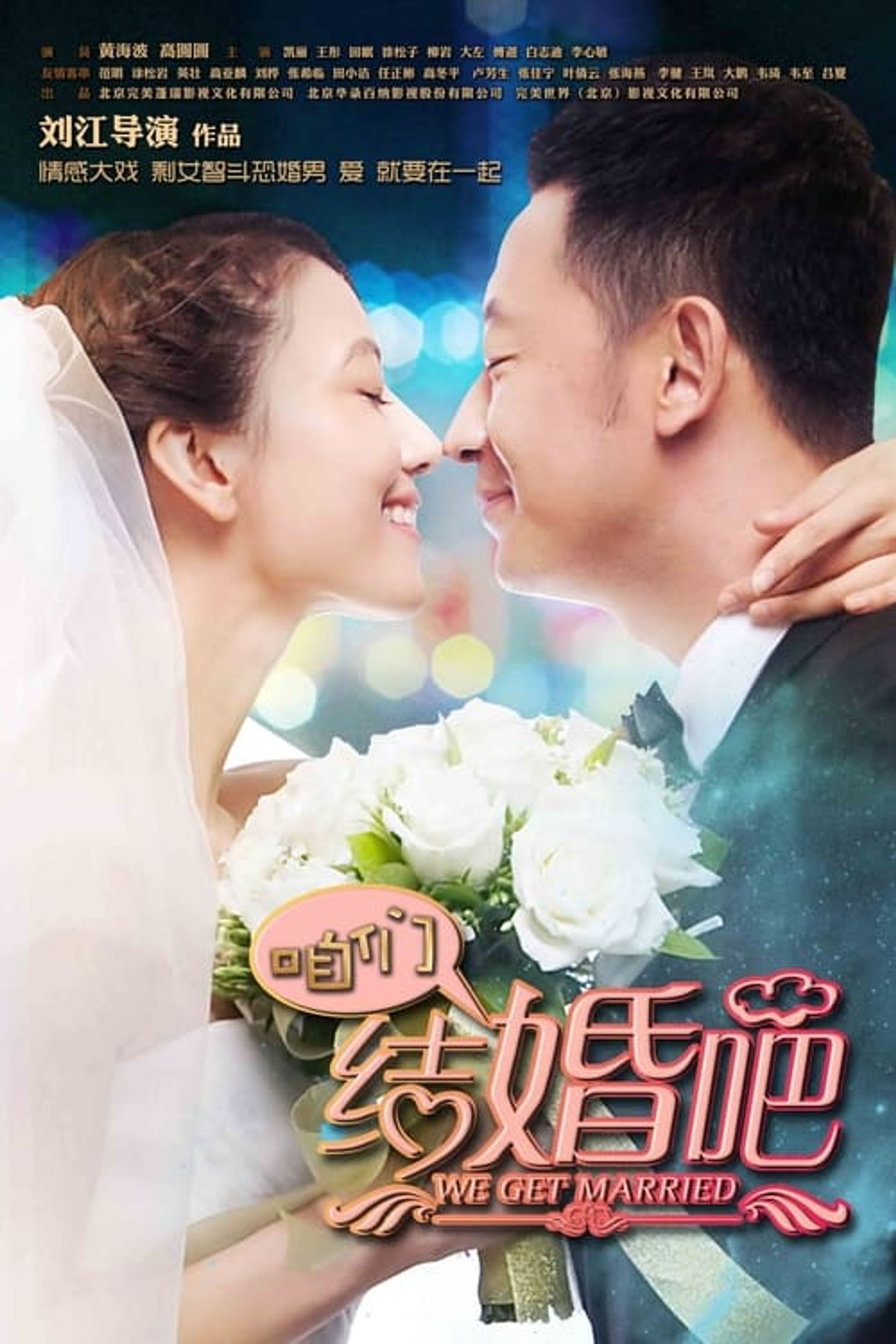 Poster image of We Get Married