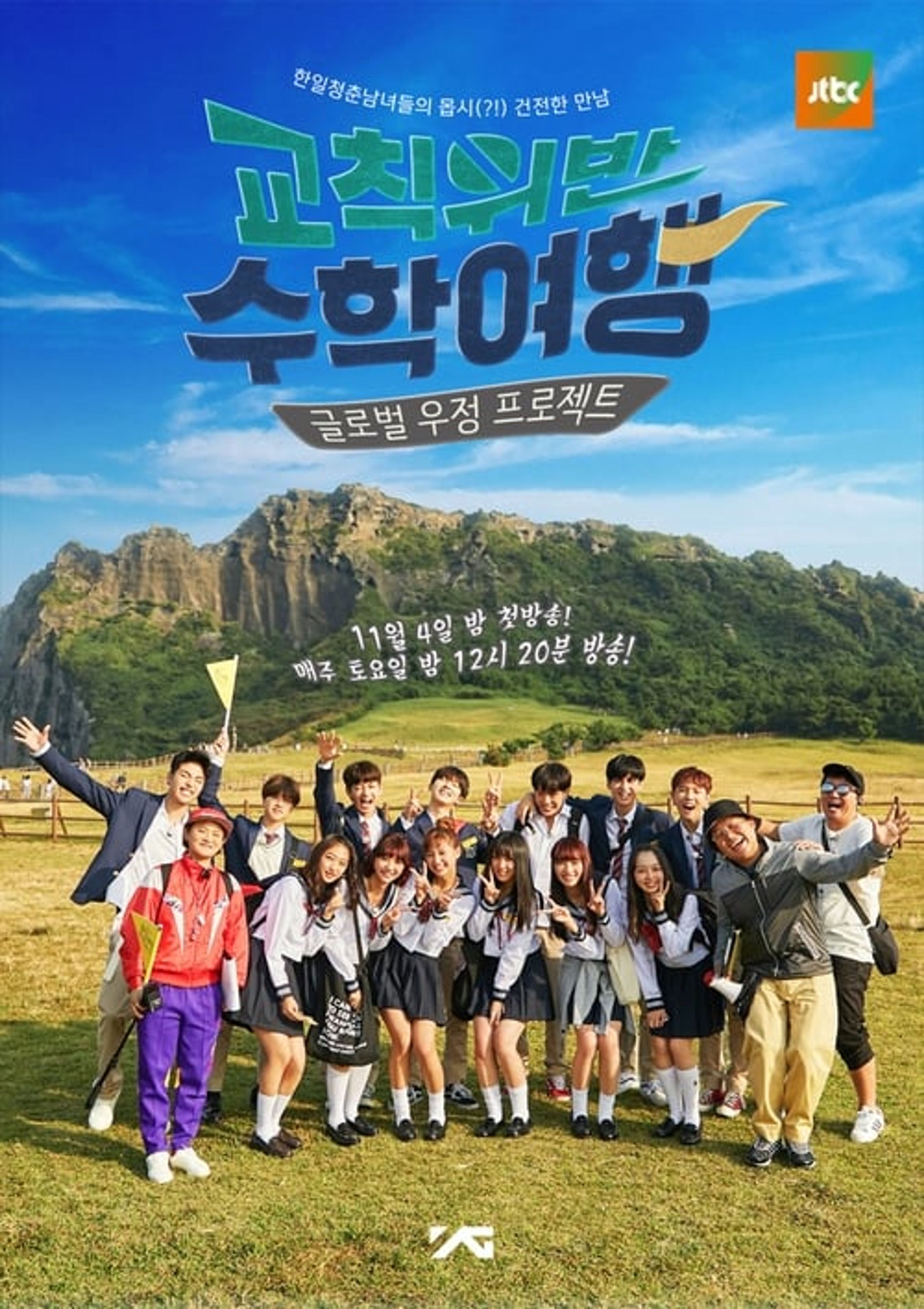 Poster image of Rebellious School Trip