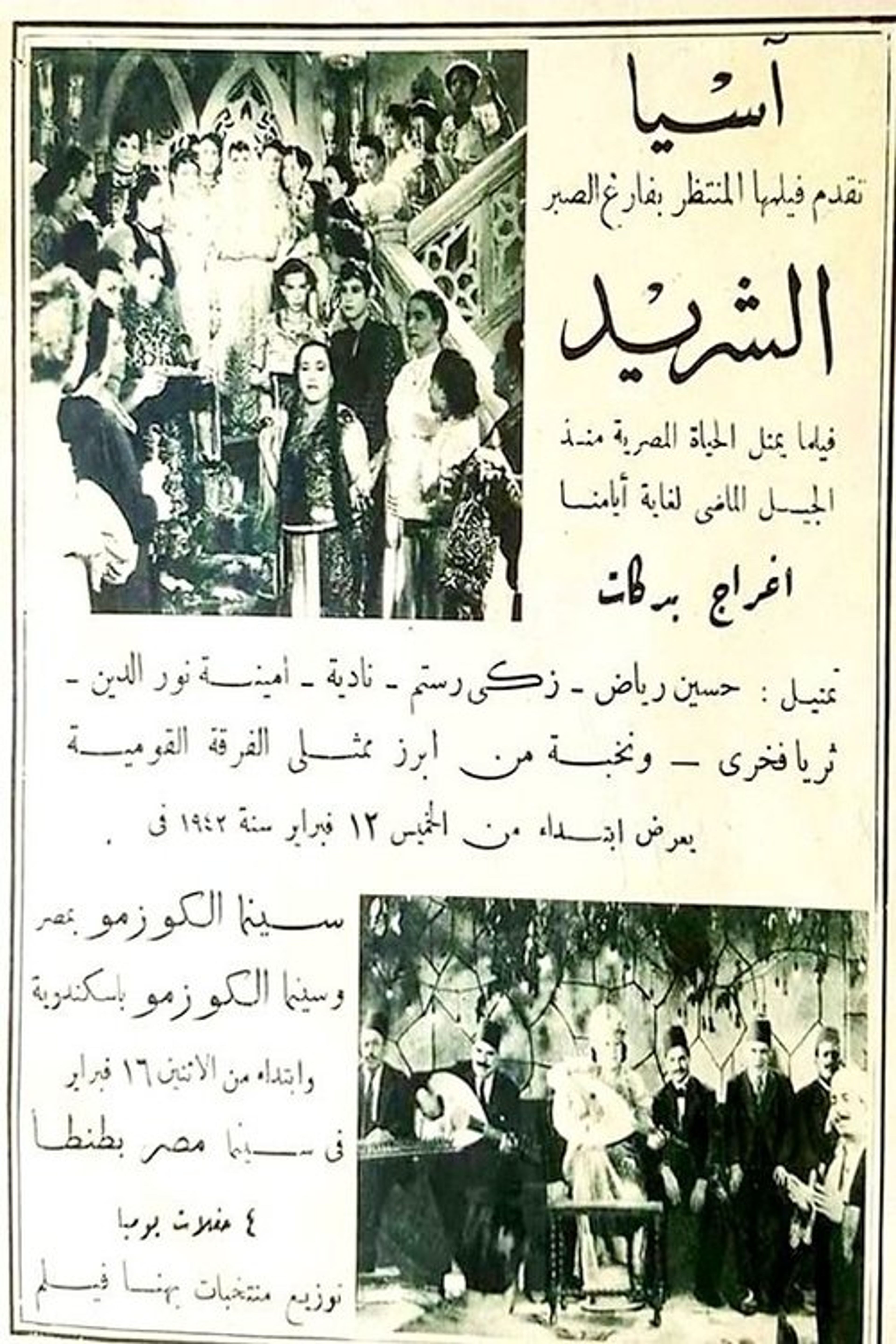 Poster image of Al-Sharid