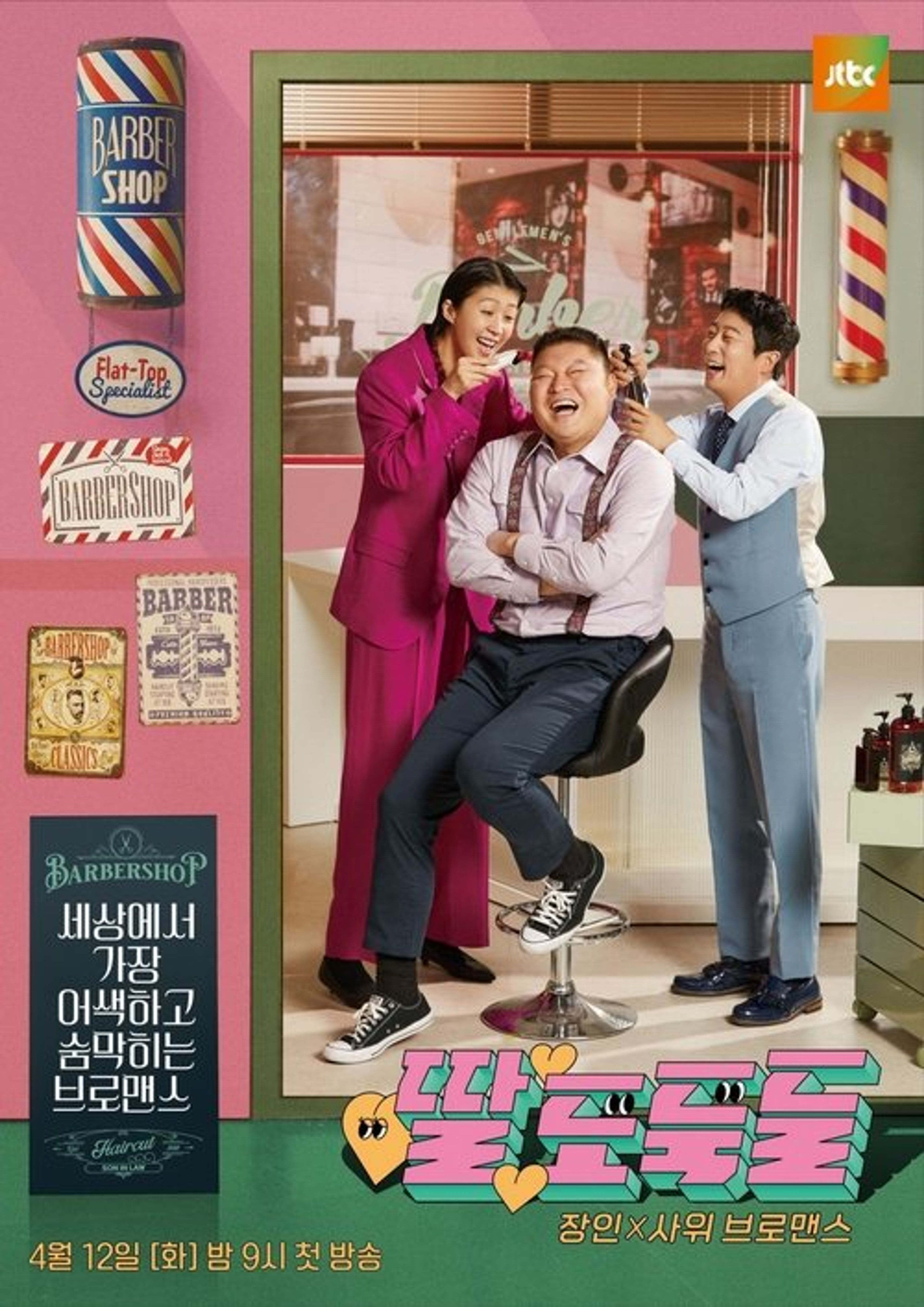 Poster image of 딸도둑들