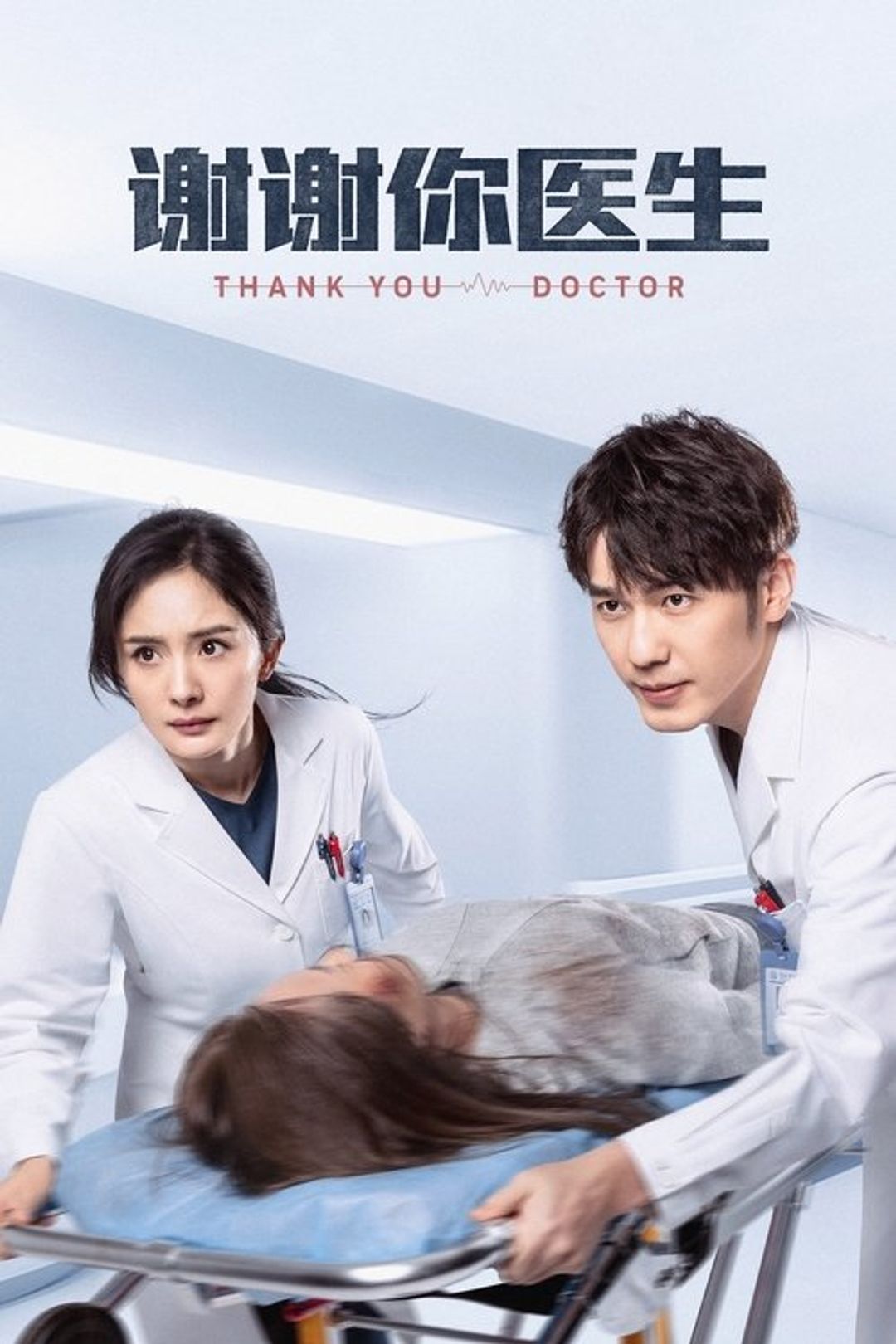 Poster image of Thank You Doctor