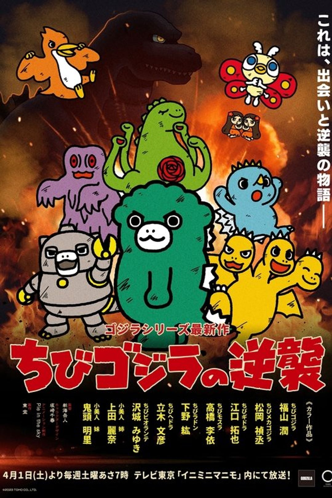 Poster image of Chibi Godzilla Raids Again