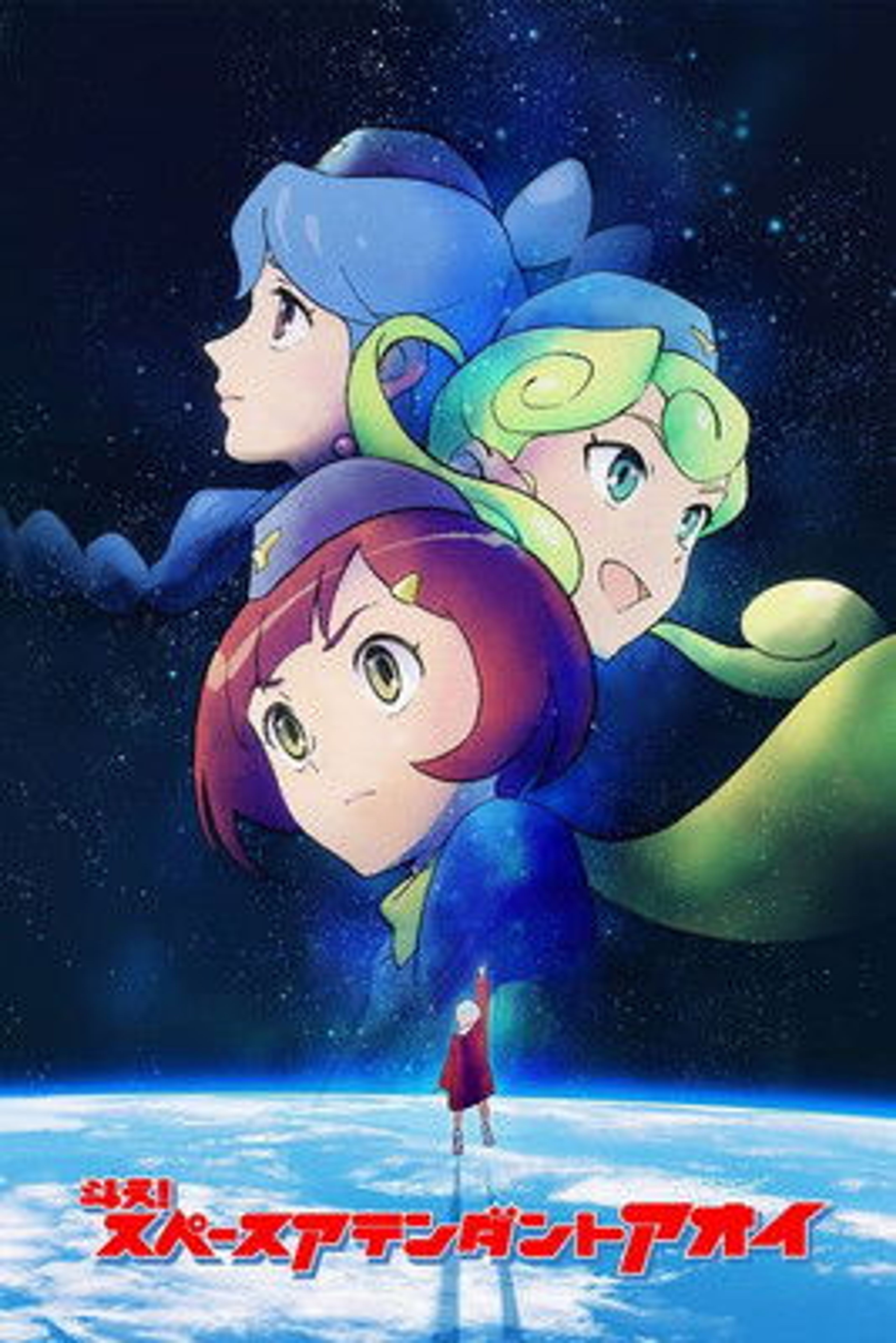 Poster image of Space Attendant Aoi