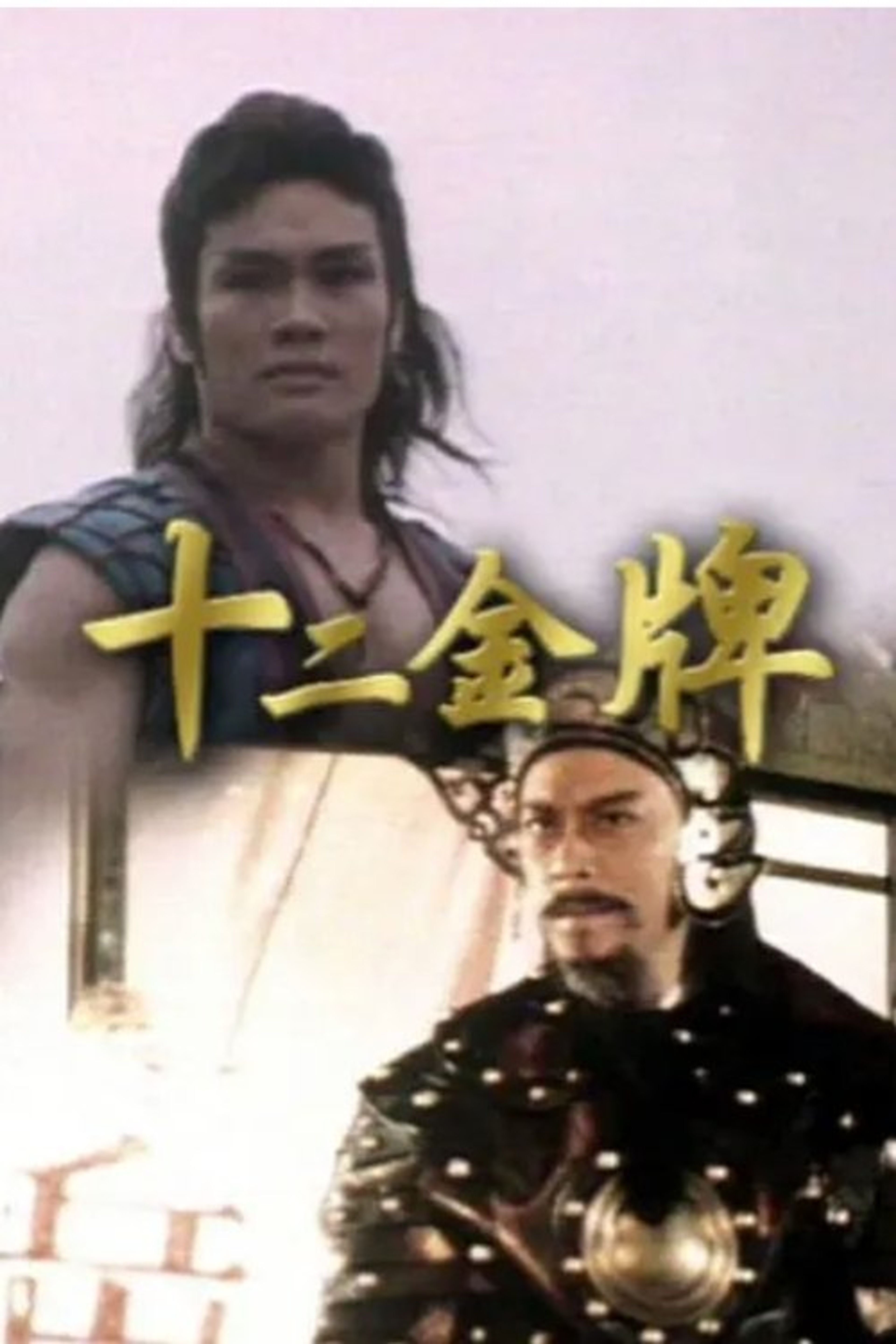 Poster image of By Royal Decree