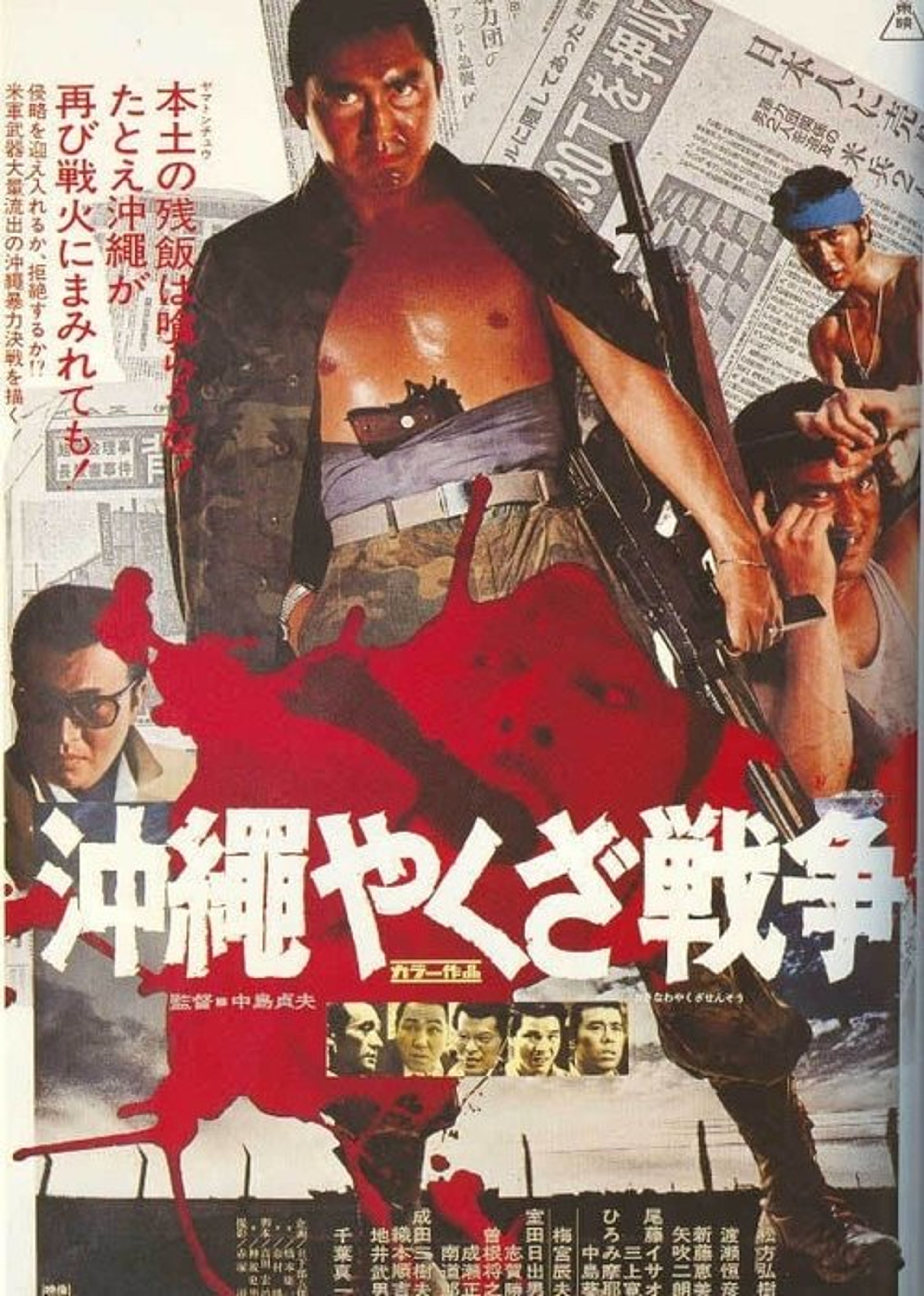Poster image of The Great Okinawa Yakuza War