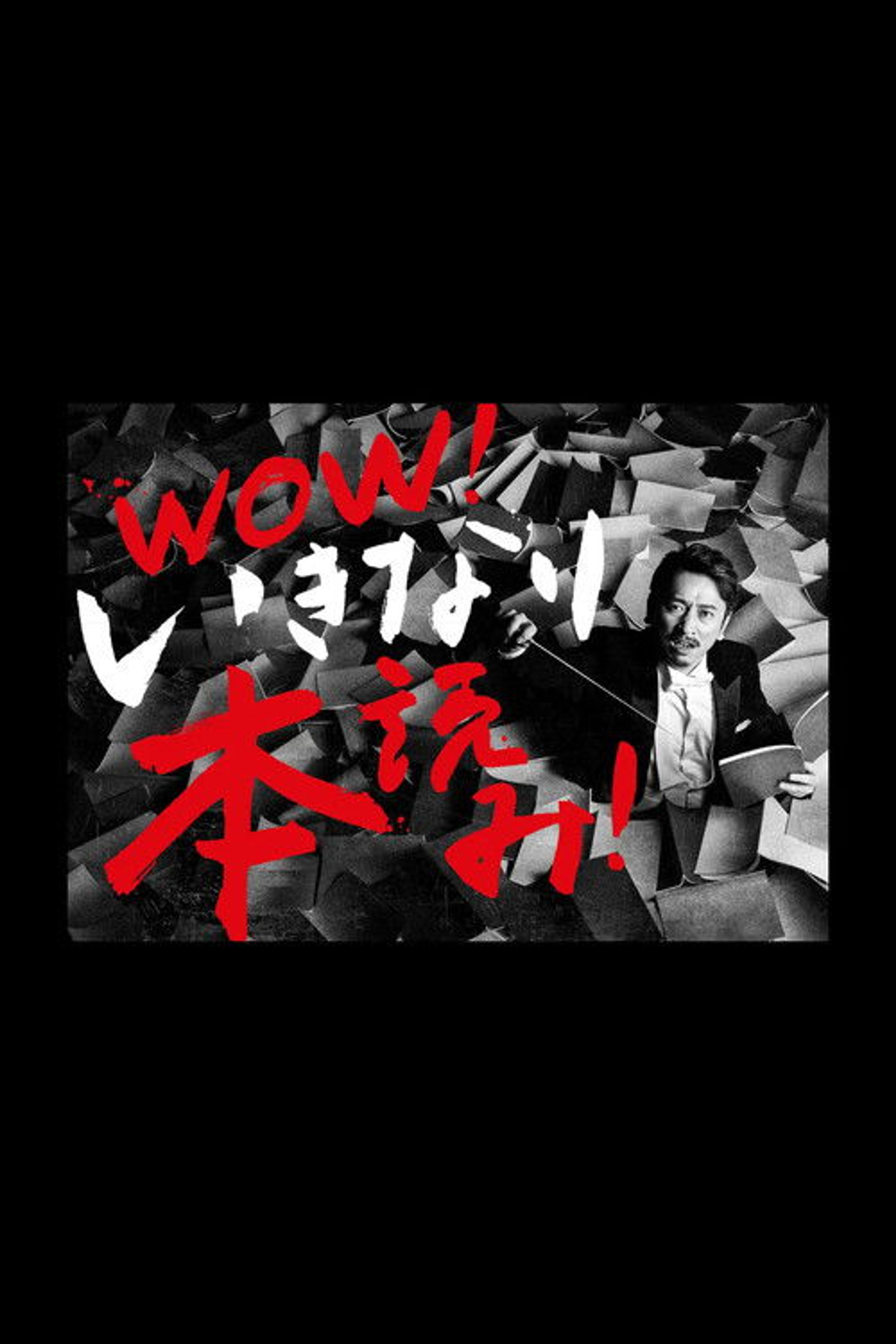 Poster image of Ikinari Honyomi! Sudden Book Reading