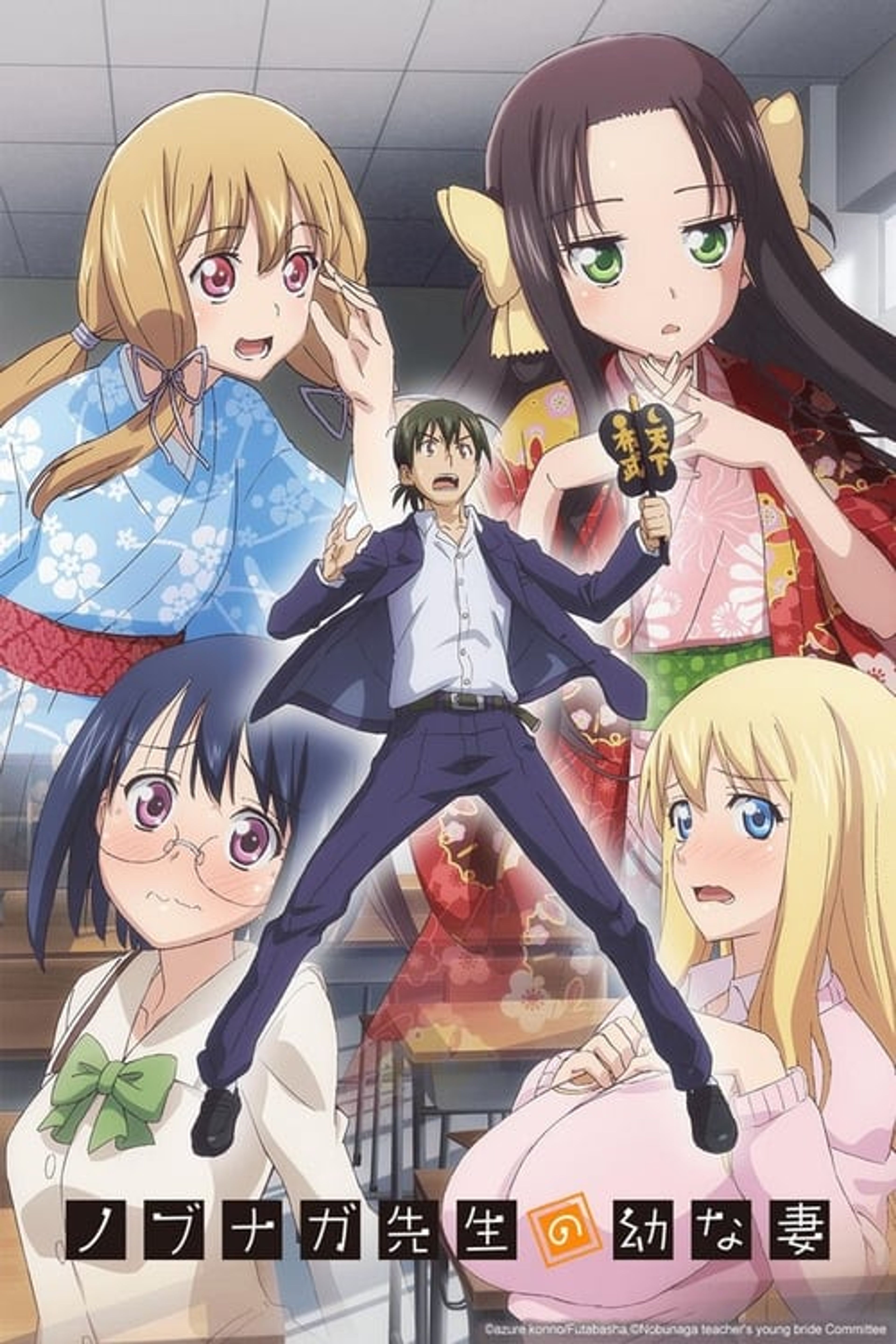 Poster image of Mr. Nobunaga's Young Bride