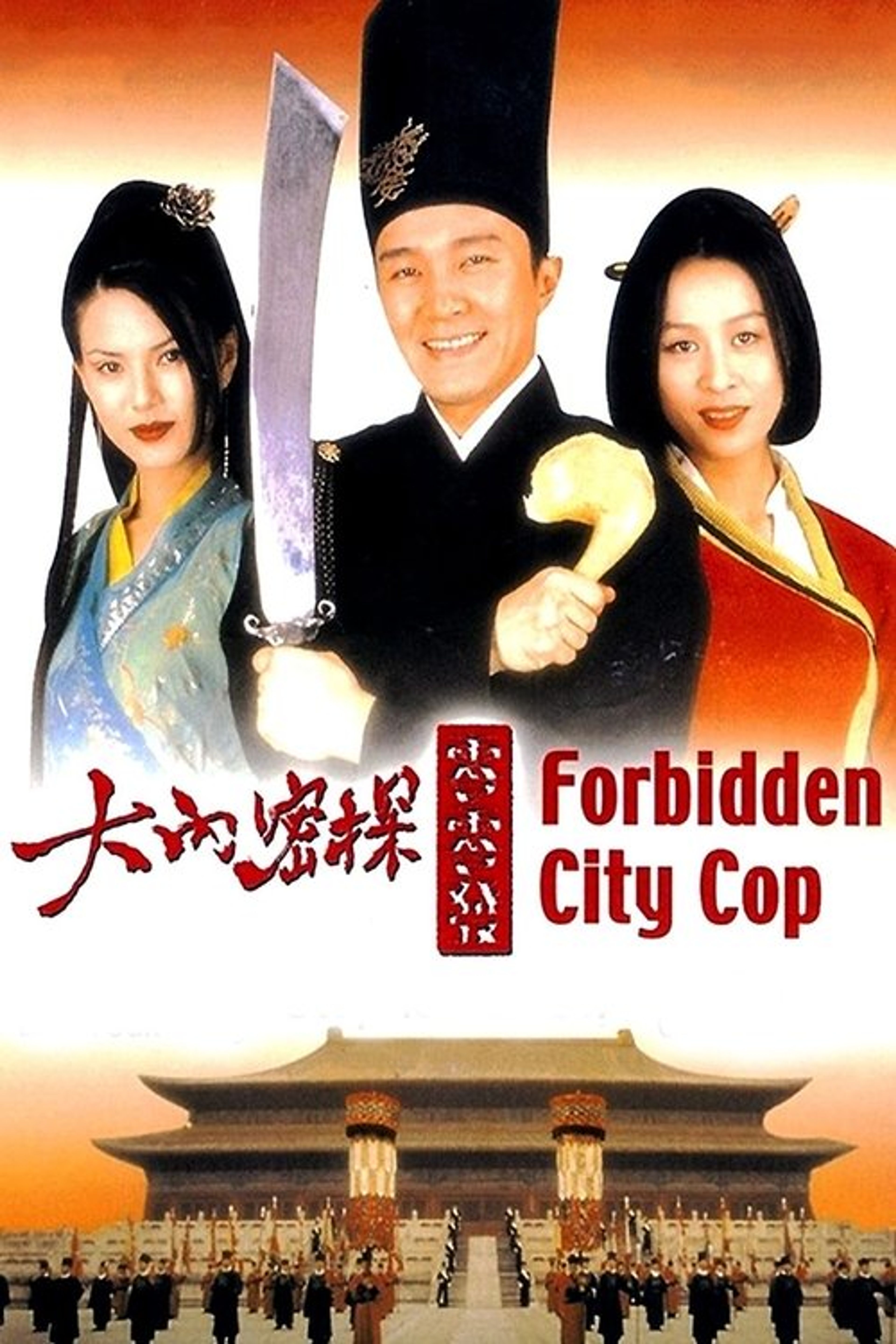 Poster image of Forbidden City Cop