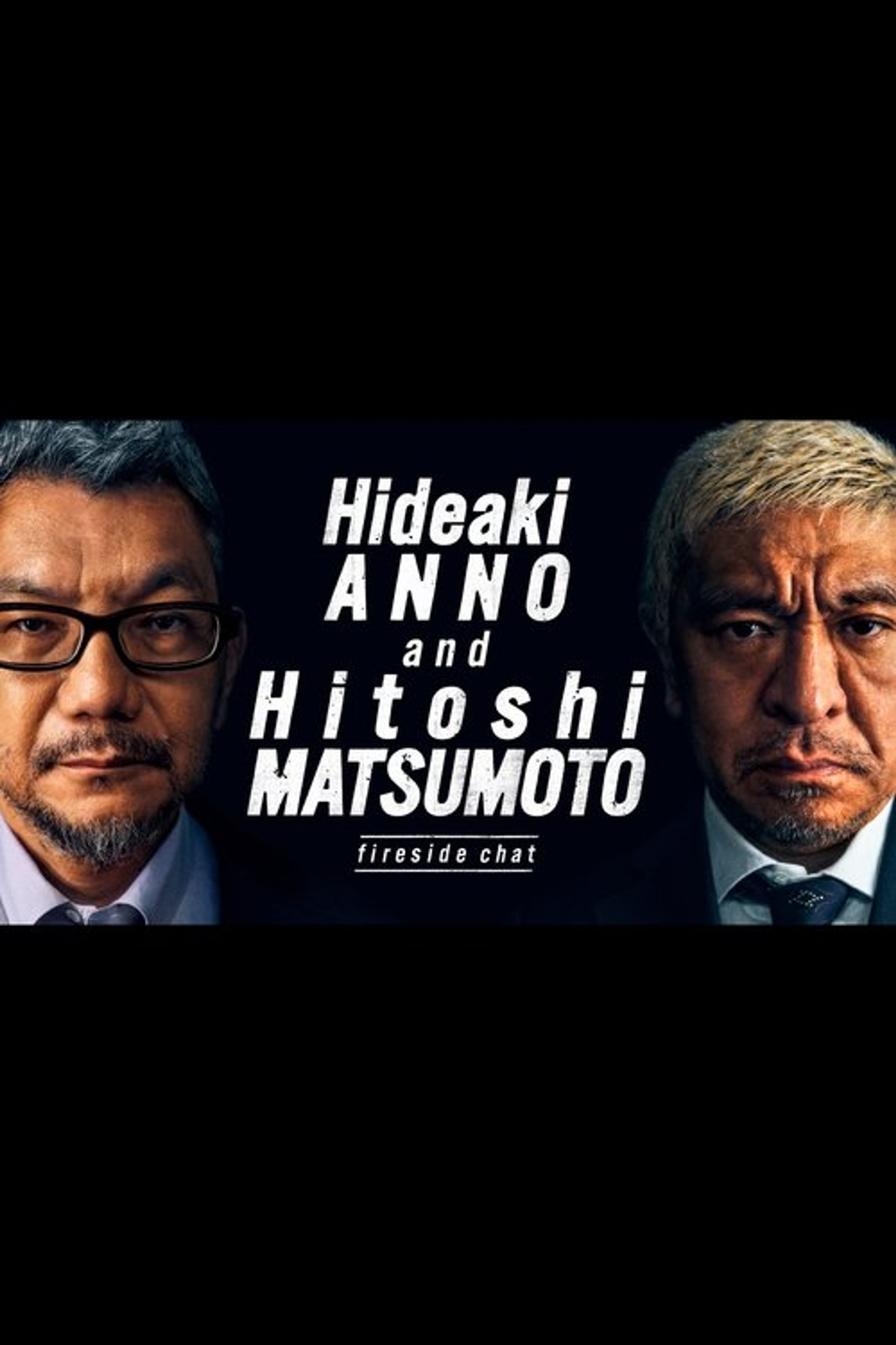 Poster image of Hideaki ANNO and Hitoshi MATSUMOTO fireside chat