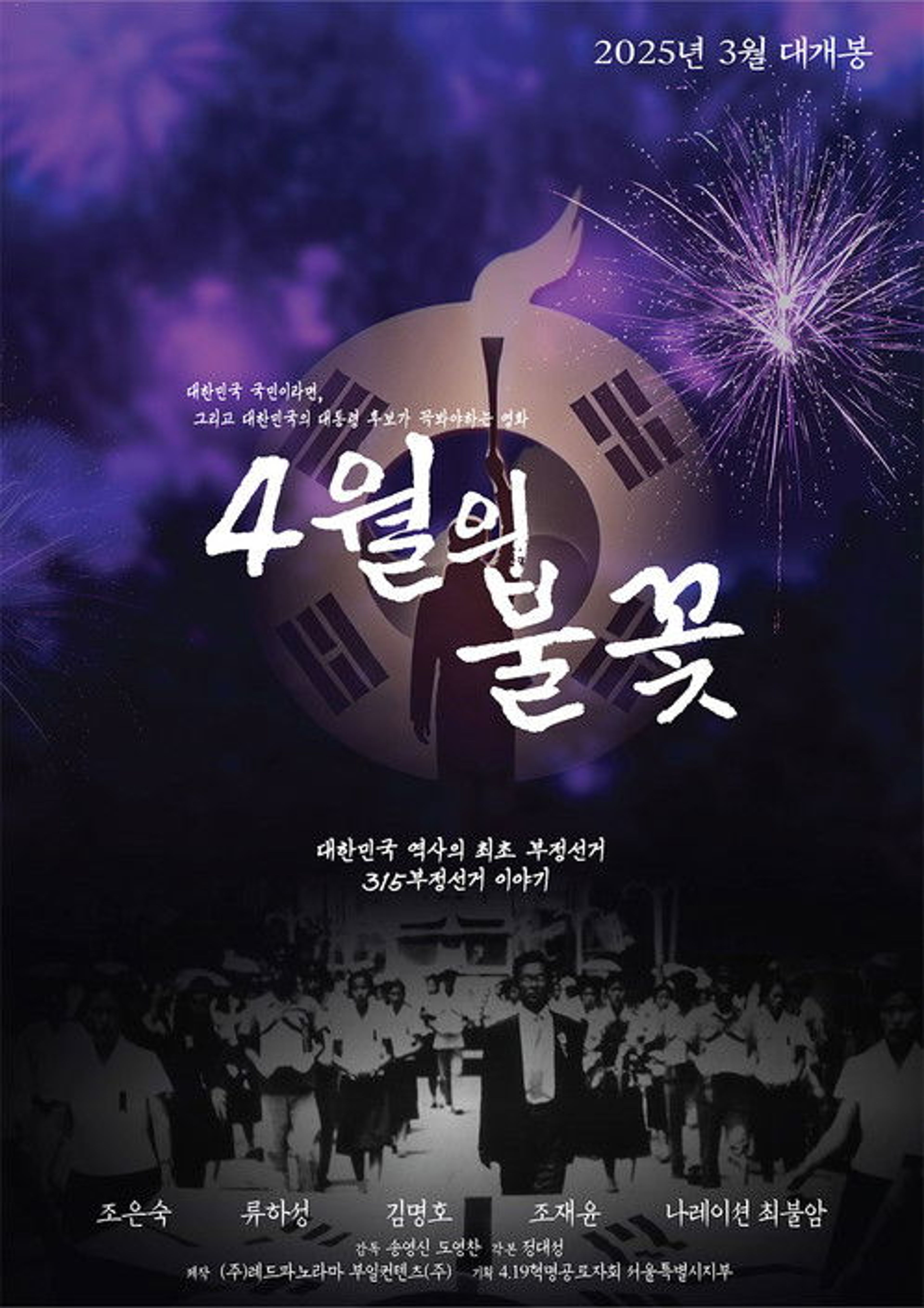 Poster image of The April Flame