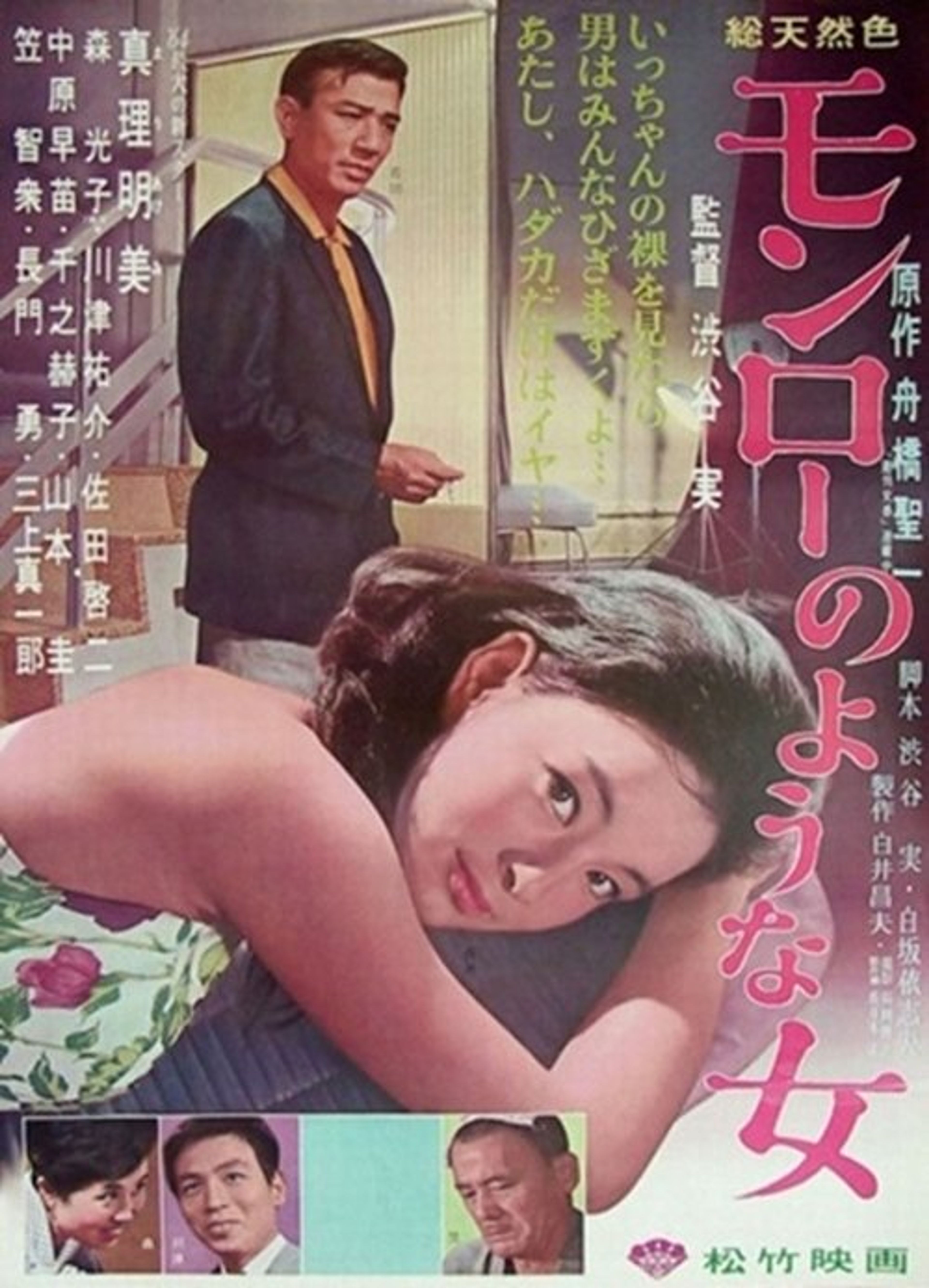 Poster image of Monrō no yōna onna