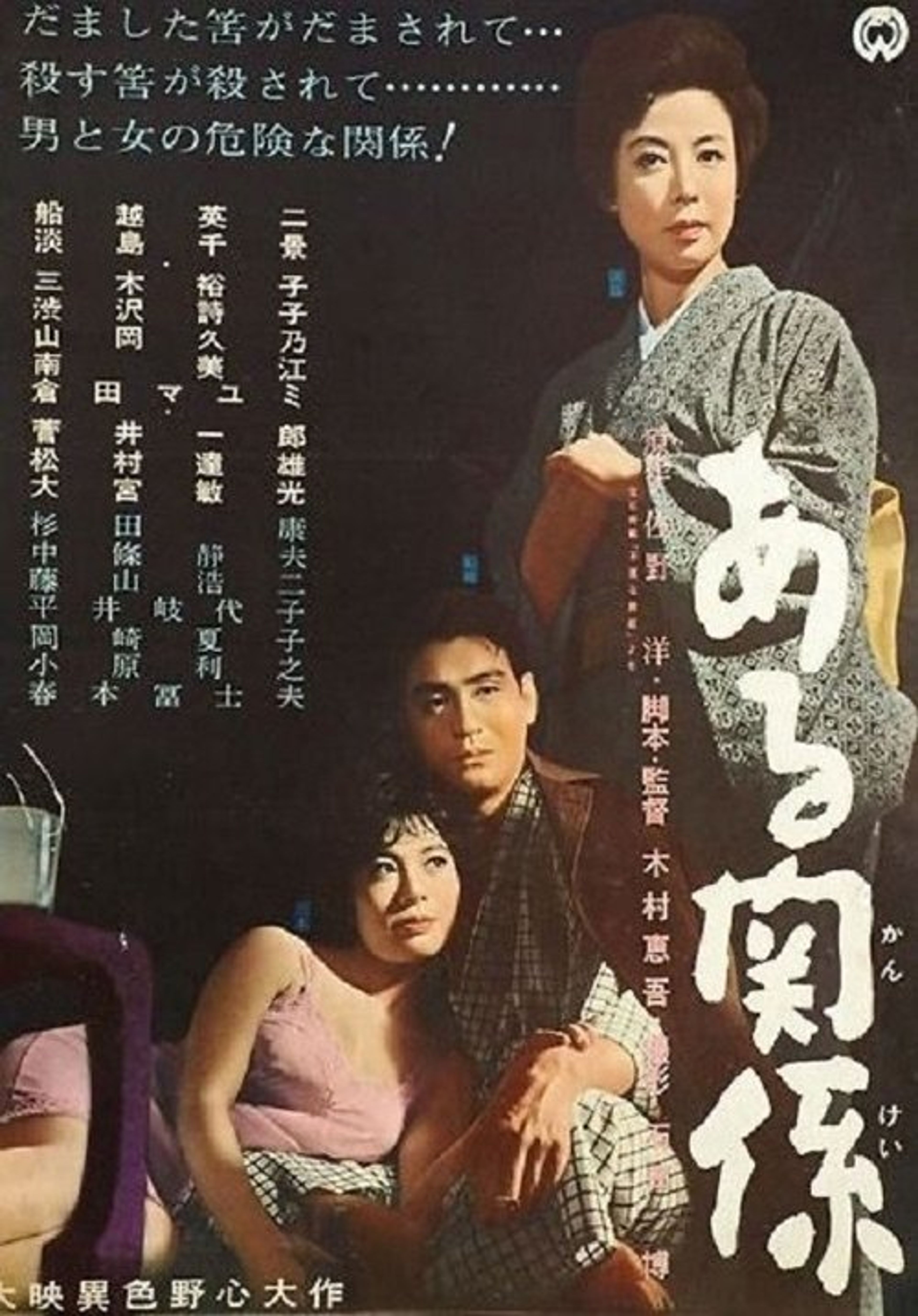 Poster image of Aru kankei