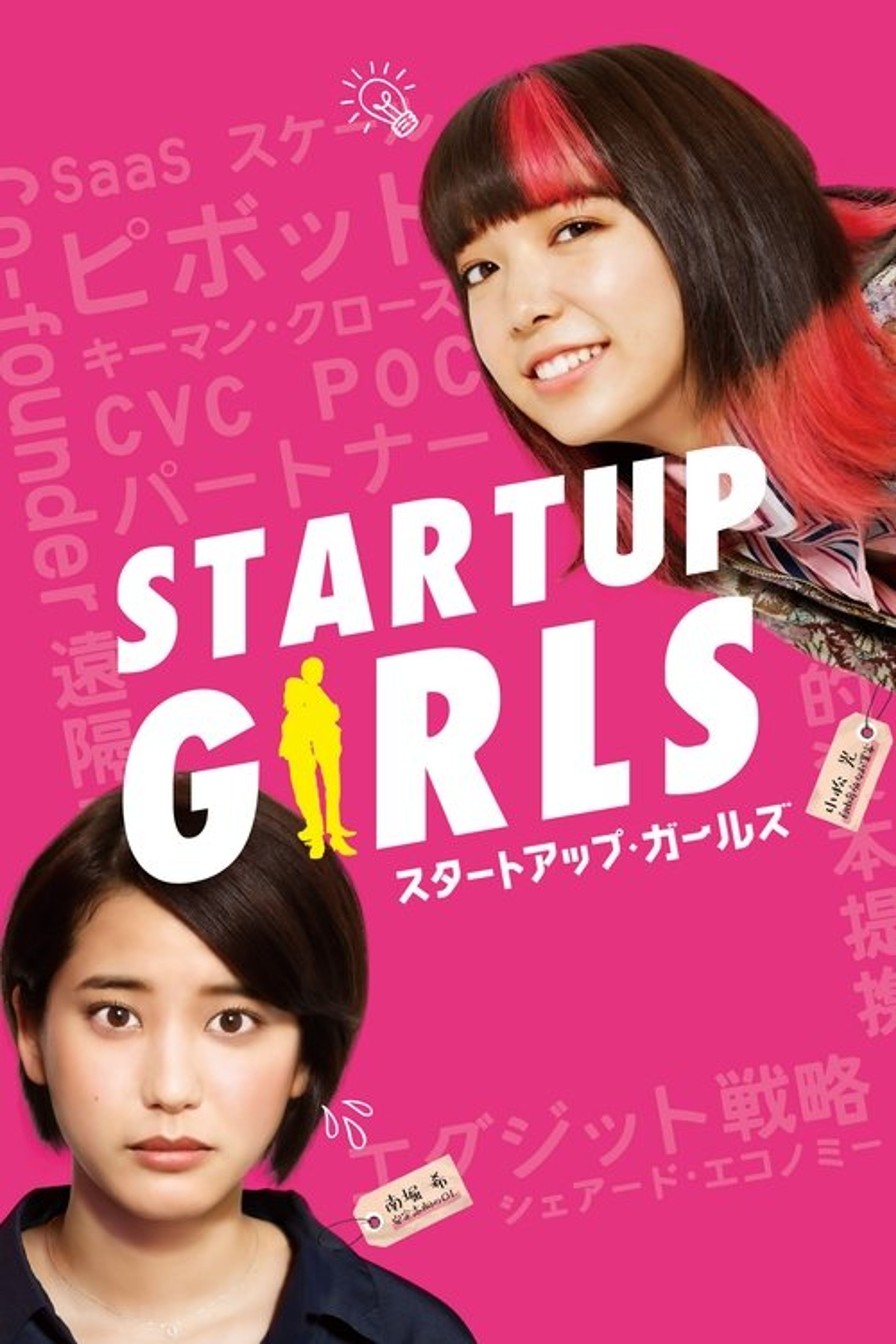 Poster image of Startup Girls