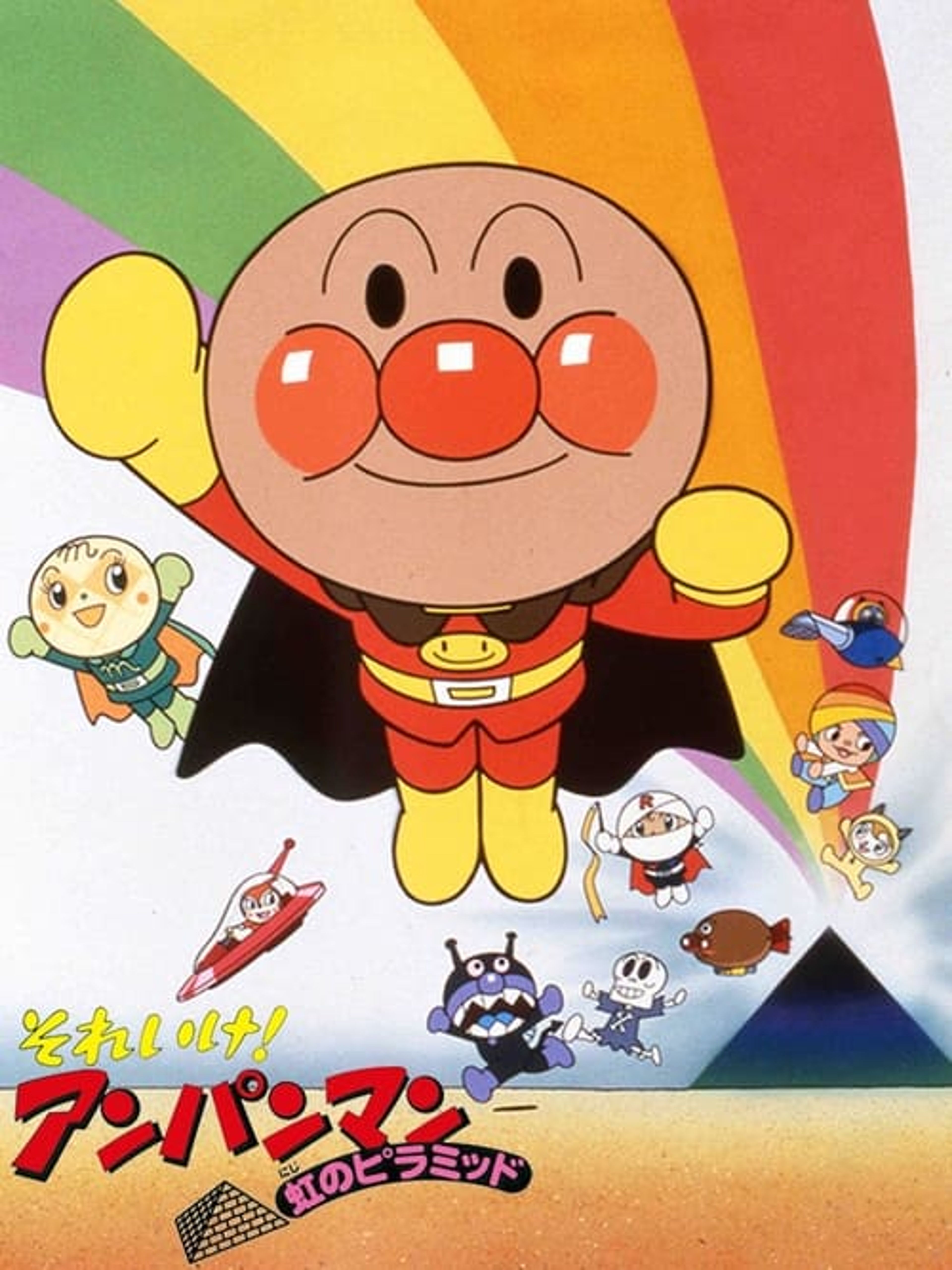 Poster image of Go! Anpanman: The Pyramid of the Rainbow