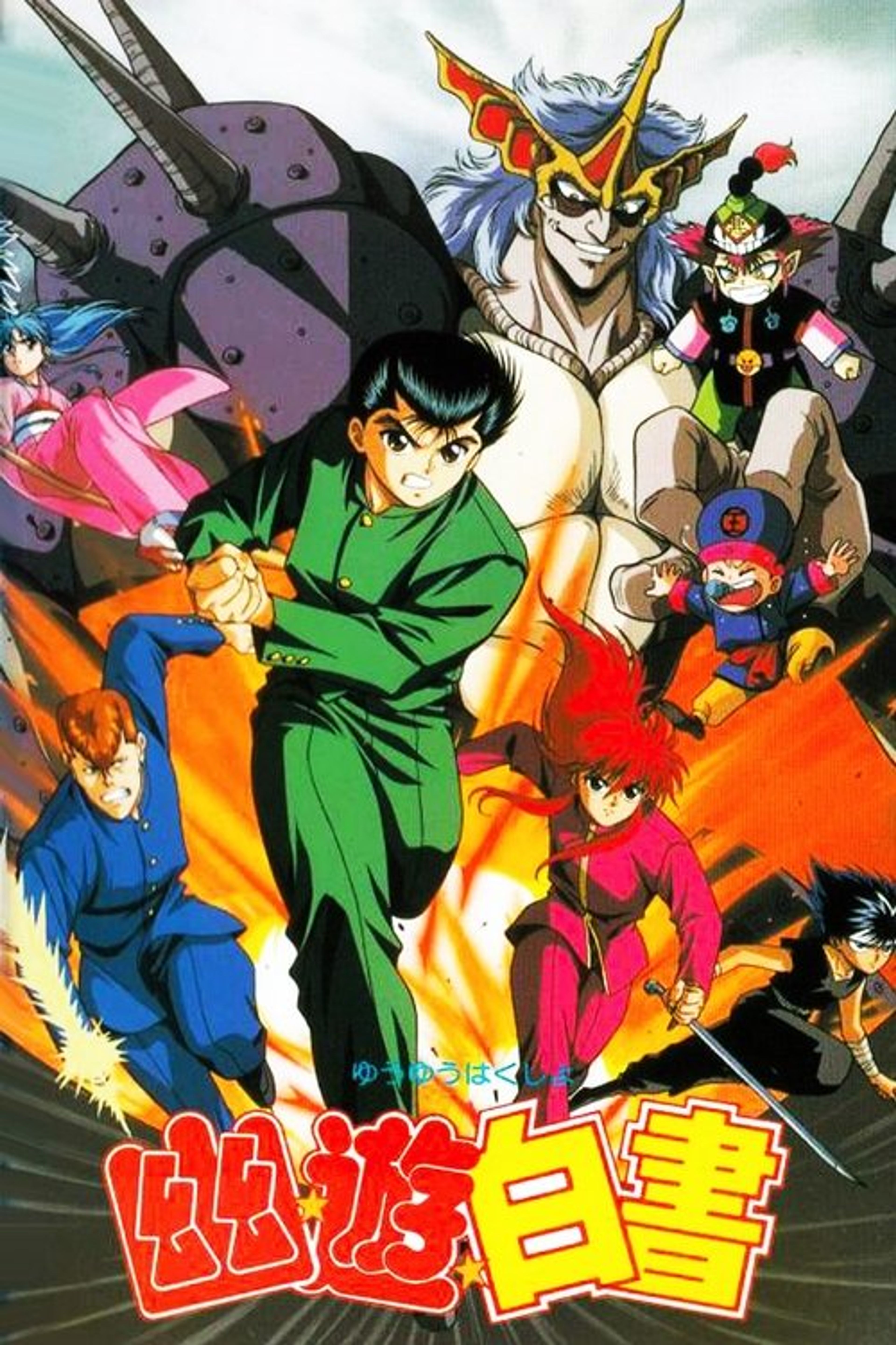 Poster image of Yu Yu Hakusho: The Movie - The Golden Seal