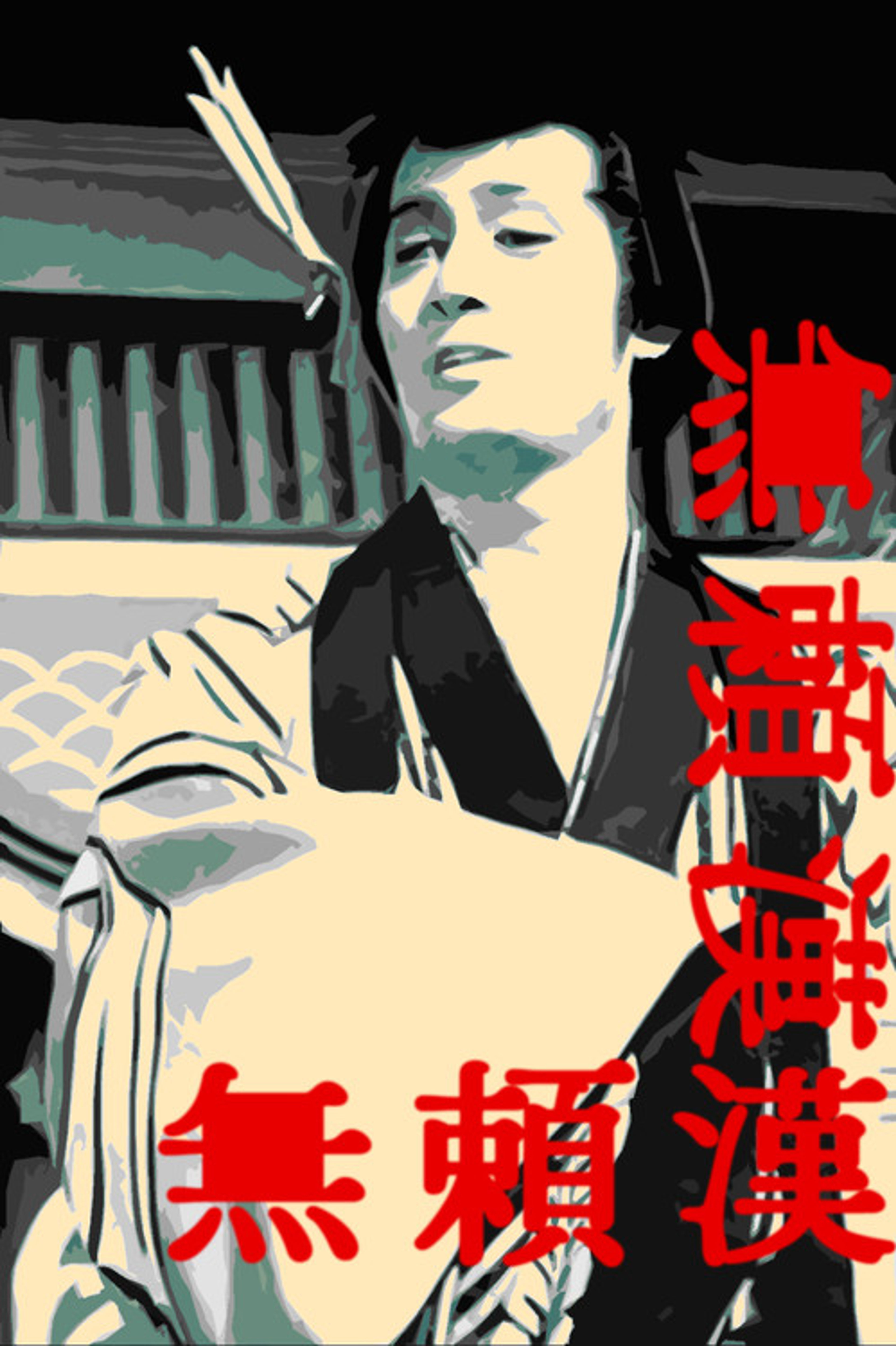 Poster image of The Scandalous Adventures of Buraikan