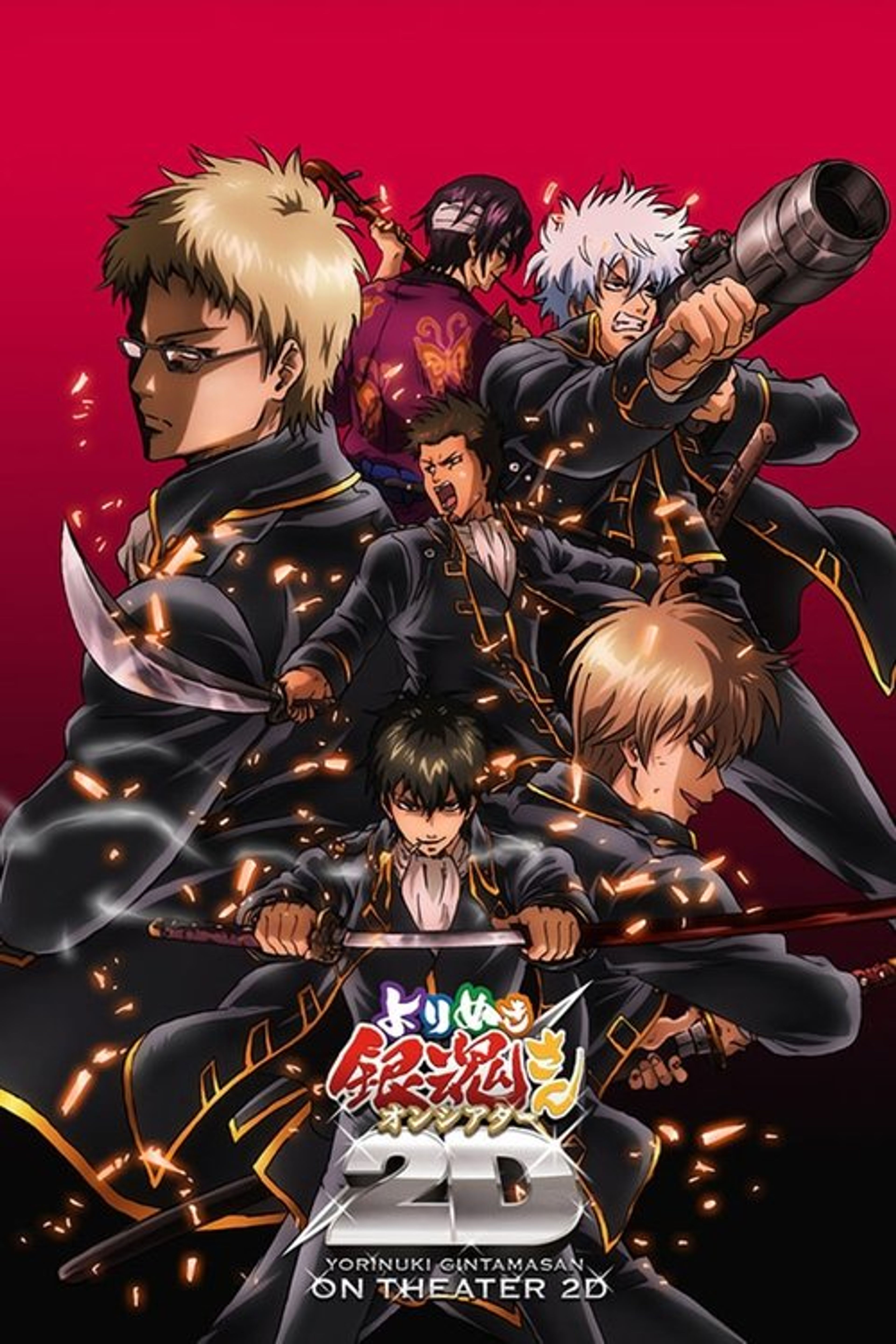 Poster image of Gintama on Theater 2D: Shinsengumi Crisis Arc