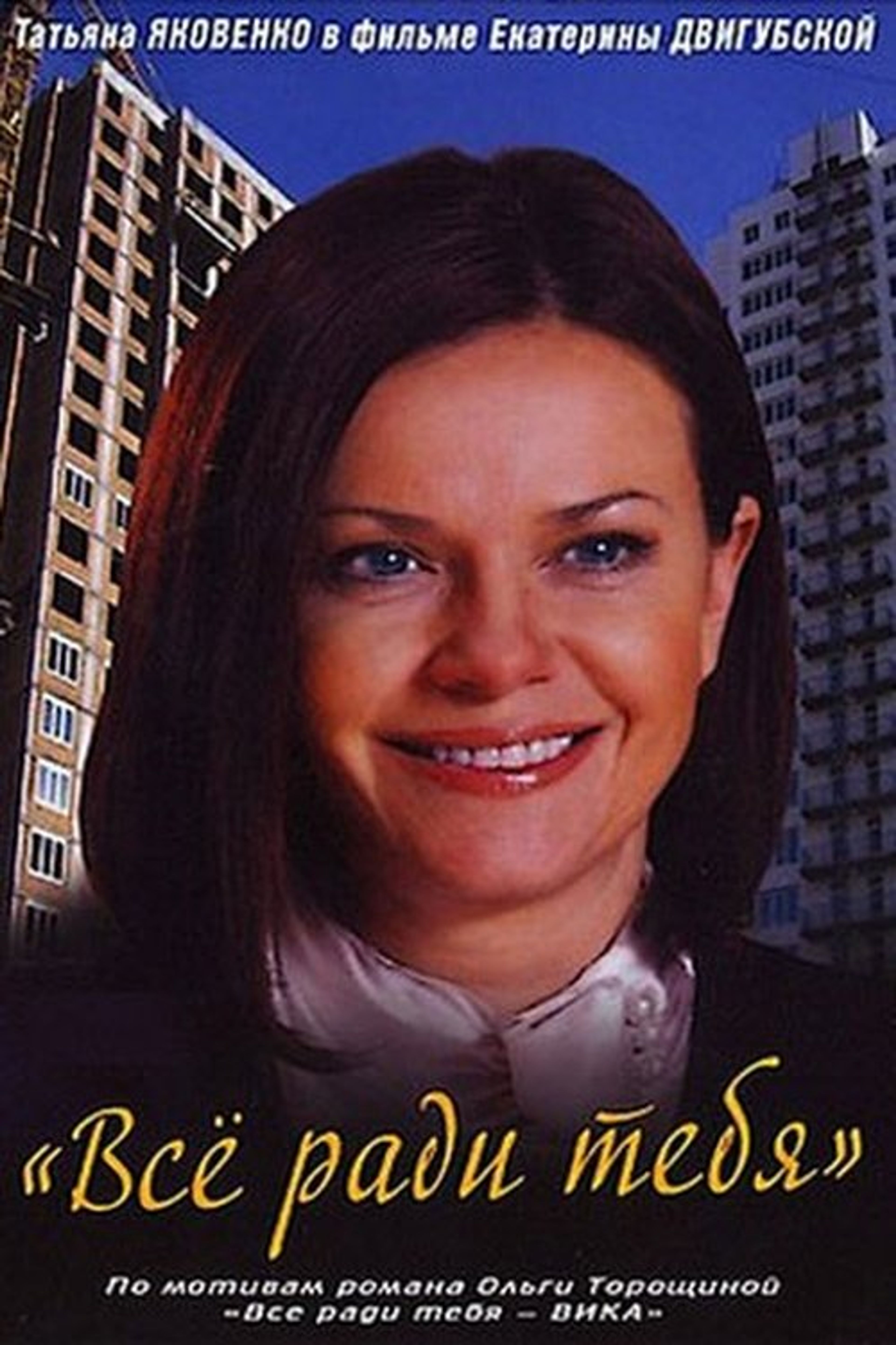 Poster image of Everything for Your Sake