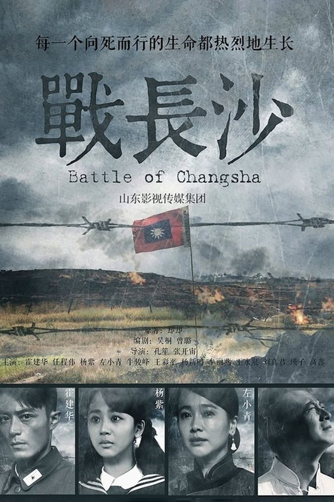Poster image of Battle of Changsha
