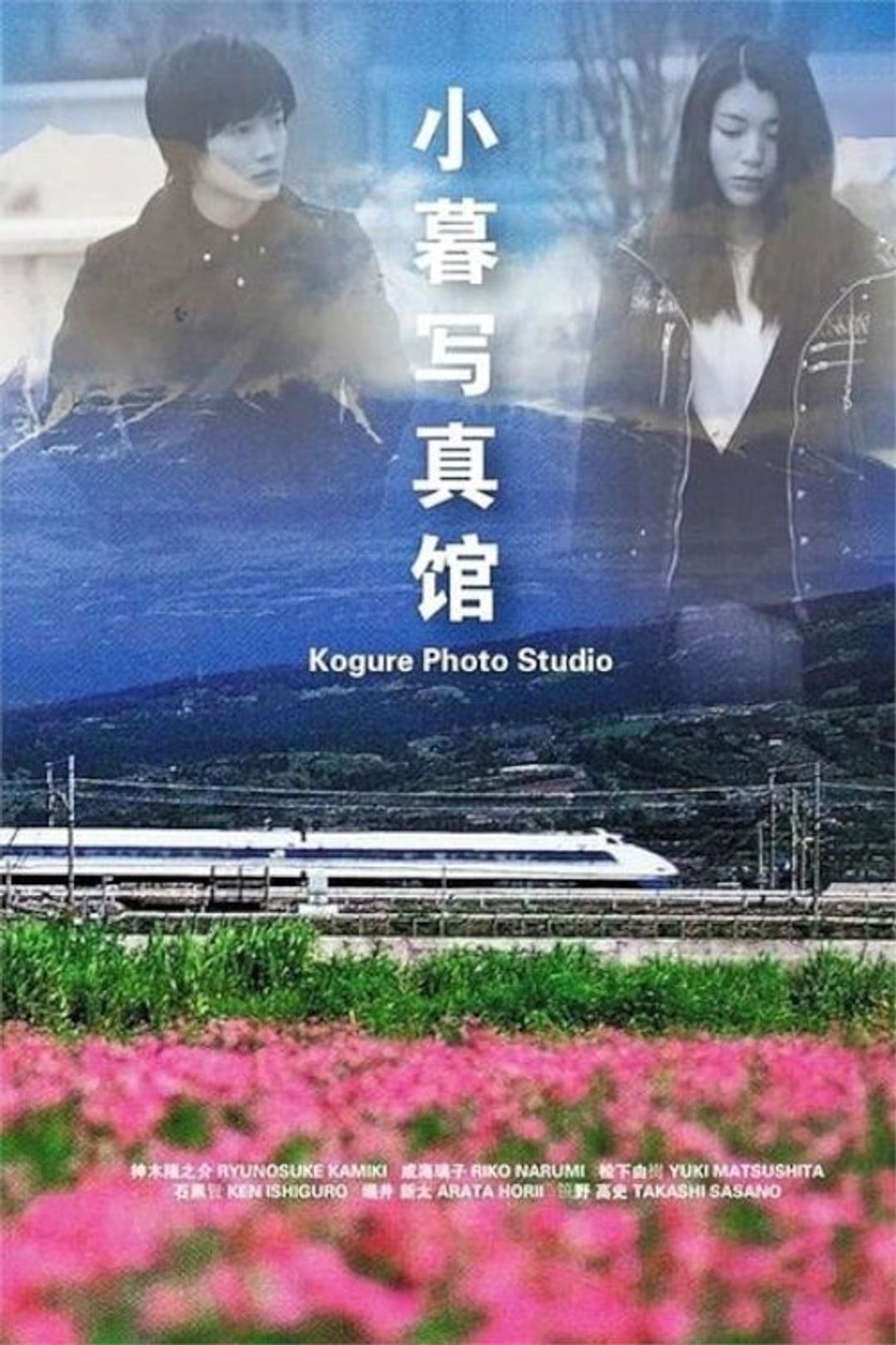 Poster image of Kogure Photo Studio