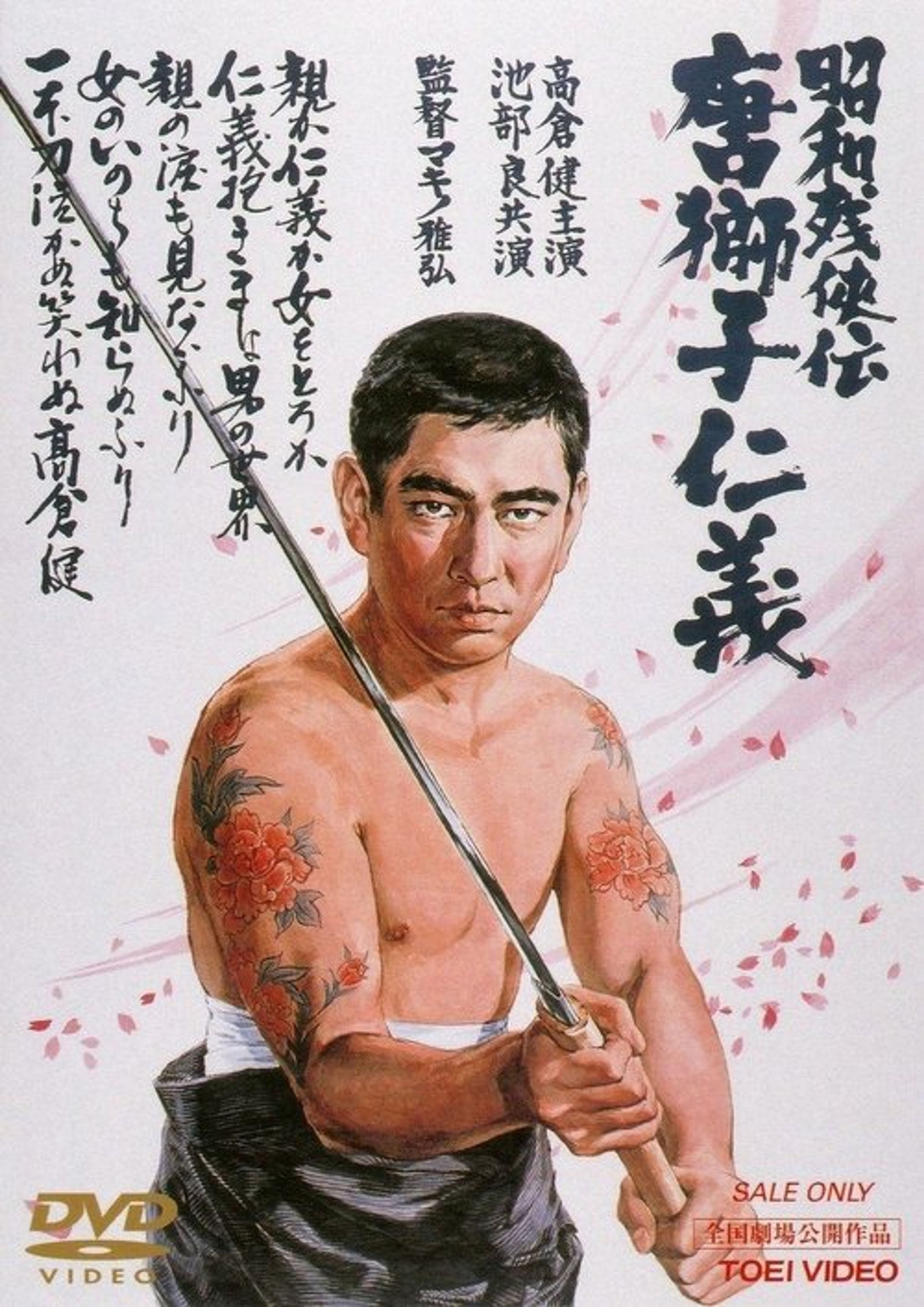 Poster image of Brutal Tales of Chivalry 5: Man With The Karajishi Tattoo