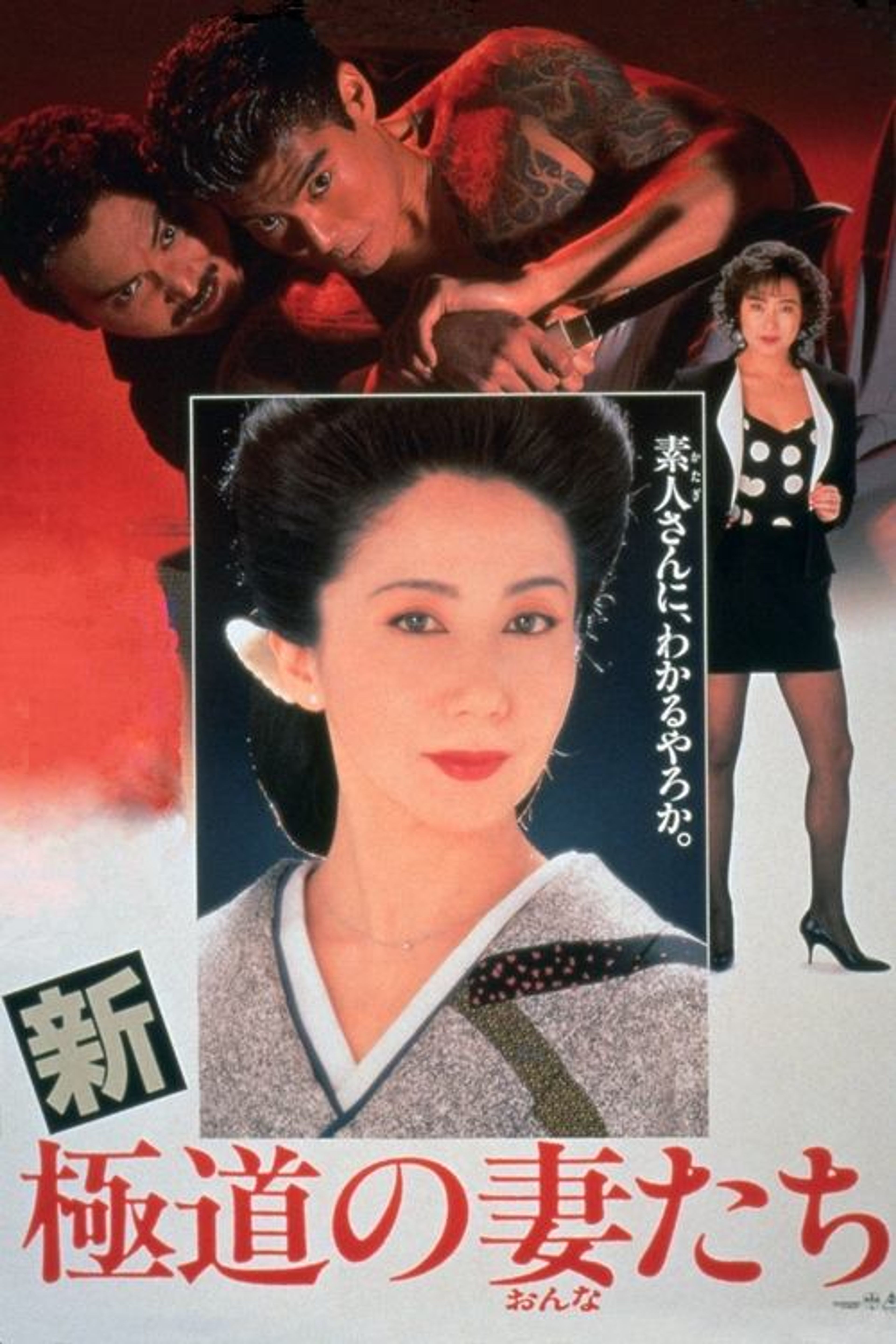 Poster image of Yakuza Ladies Revisited